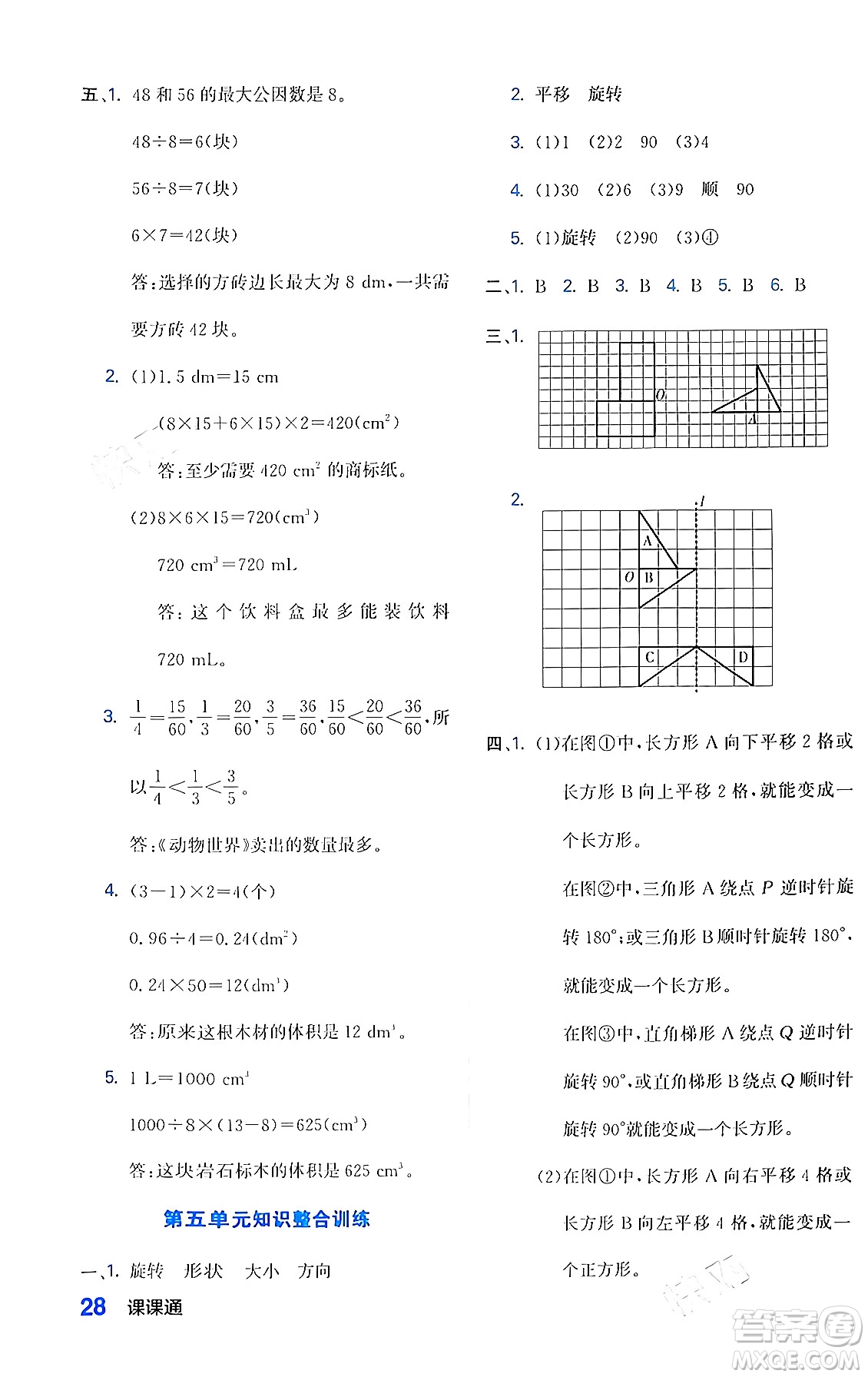 合肥工業(yè)大學(xué)出版社2024年春黃岡課課通同步隨堂檢測(cè)五年級(jí)數(shù)學(xué)下冊(cè)人教版答案