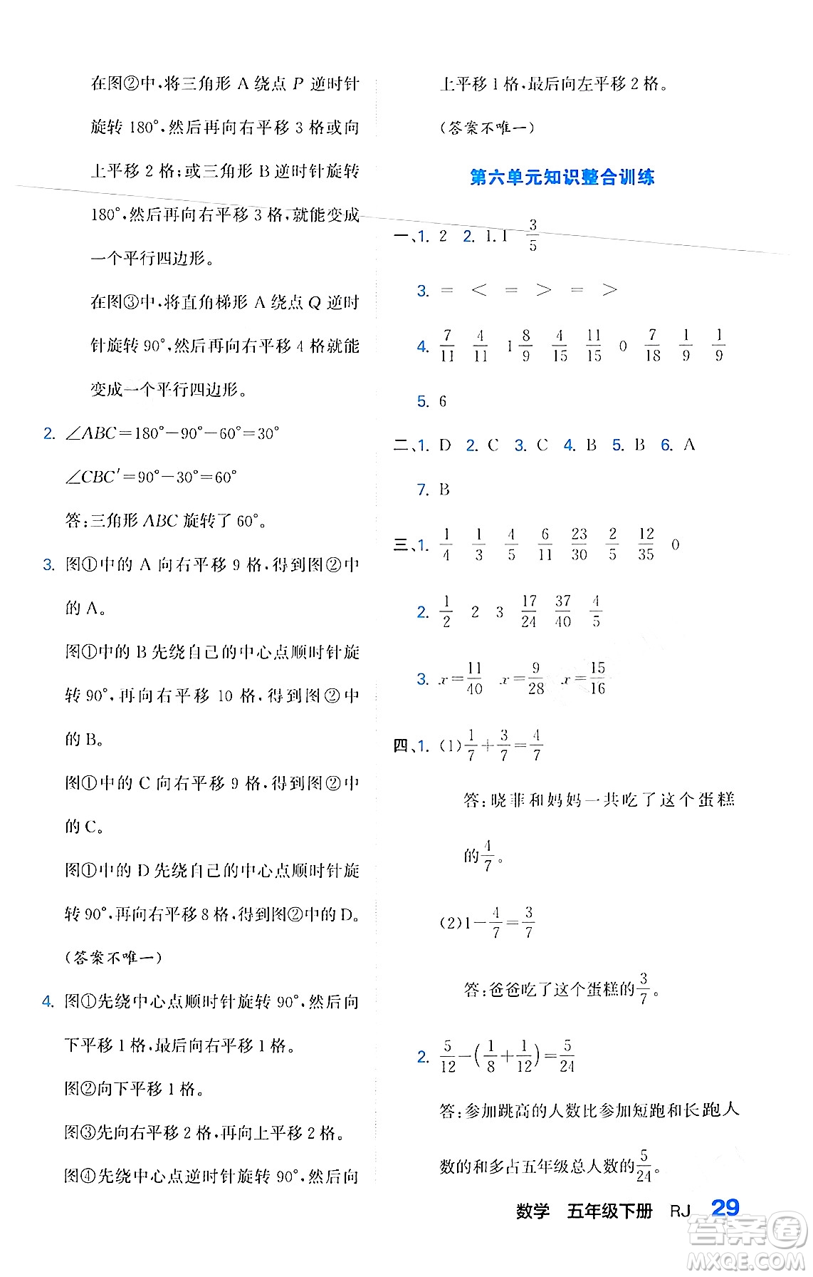 合肥工業(yè)大學(xué)出版社2024年春黃岡課課通同步隨堂檢測(cè)五年級(jí)數(shù)學(xué)下冊(cè)人教版答案