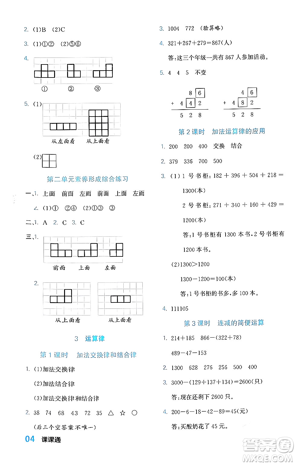 合肥工業(yè)大學(xué)出版社2024年春黃岡課課通同步隨堂檢測四年級數(shù)學(xué)下冊人教版答案