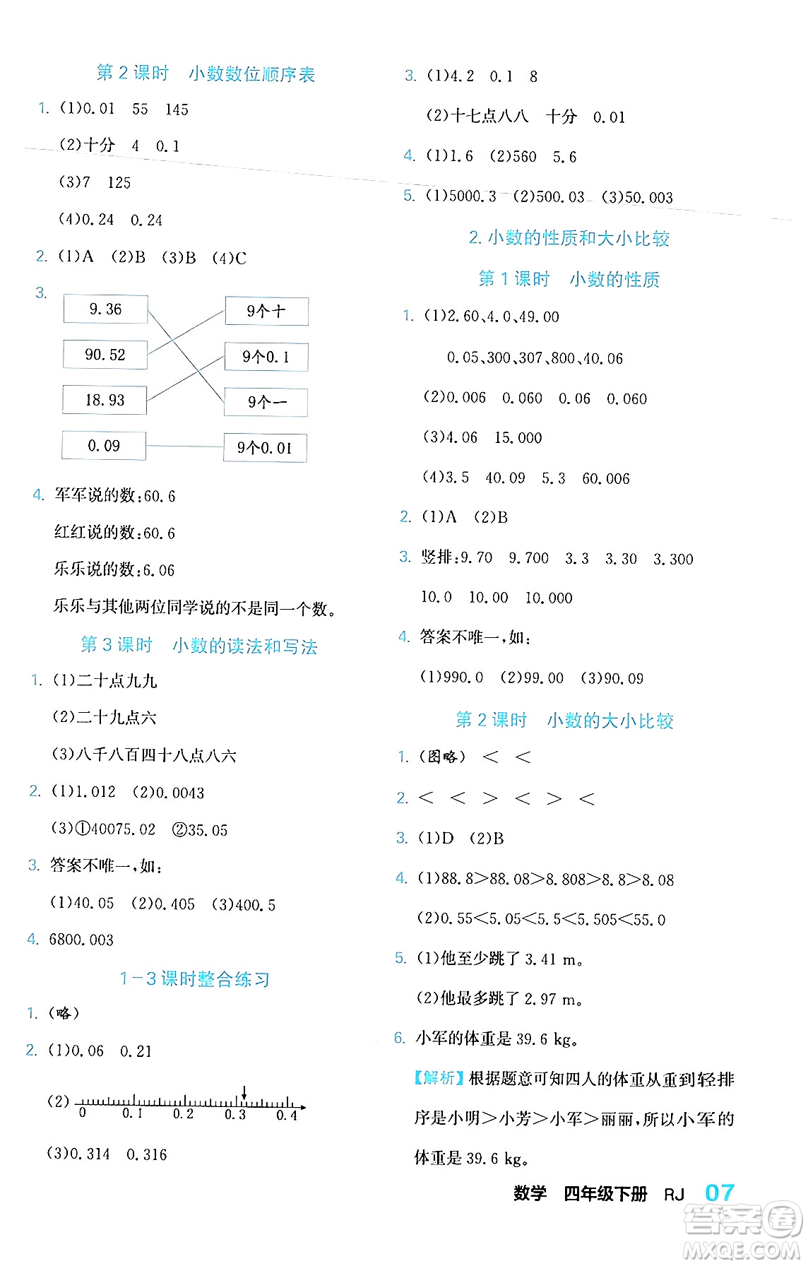 合肥工業(yè)大學(xué)出版社2024年春黃岡課課通同步隨堂檢測四年級數(shù)學(xué)下冊人教版答案