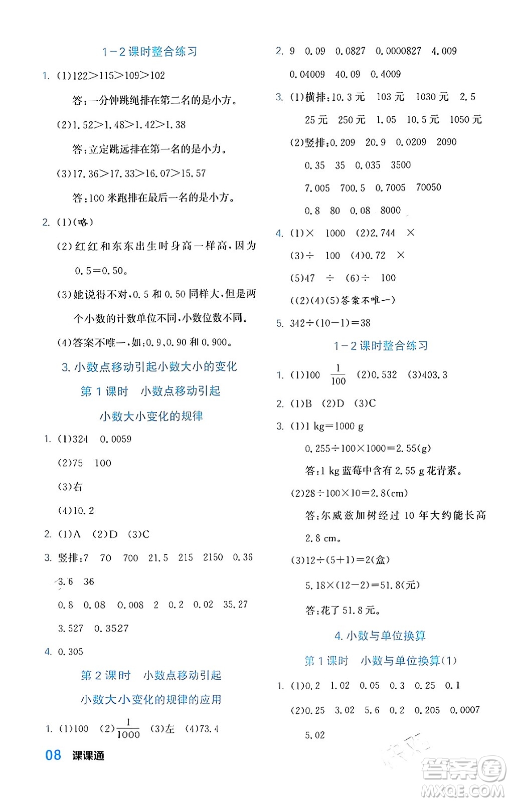 合肥工業(yè)大學(xué)出版社2024年春黃岡課課通同步隨堂檢測四年級數(shù)學(xué)下冊人教版答案