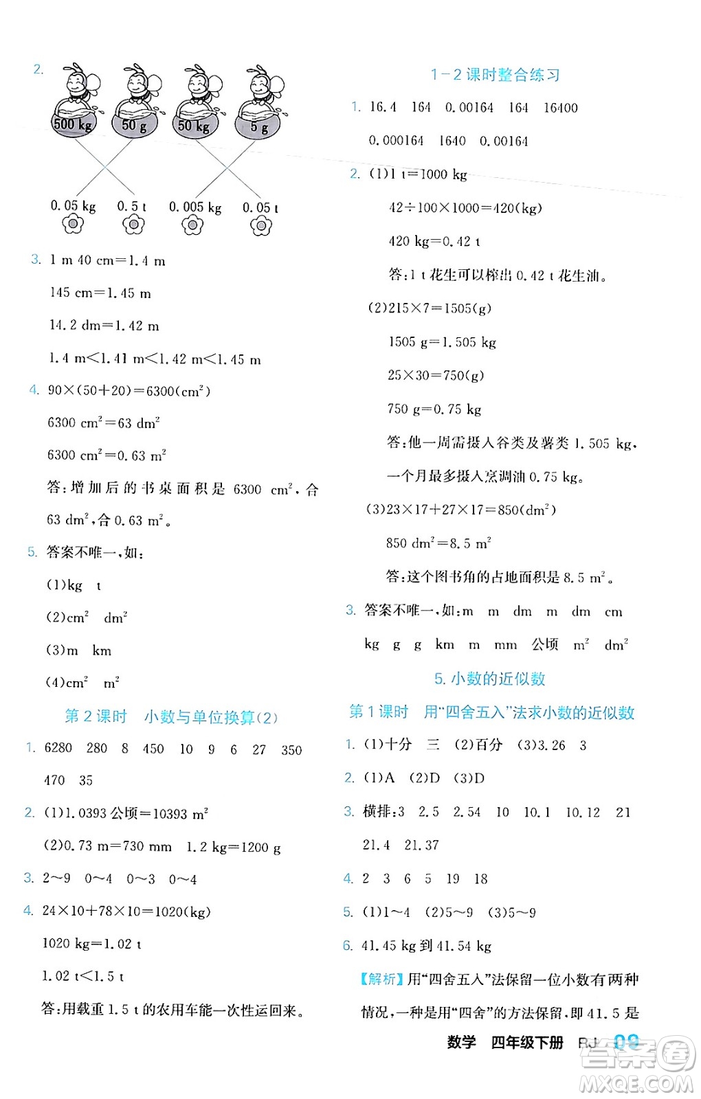 合肥工業(yè)大學(xué)出版社2024年春黃岡課課通同步隨堂檢測四年級數(shù)學(xué)下冊人教版答案