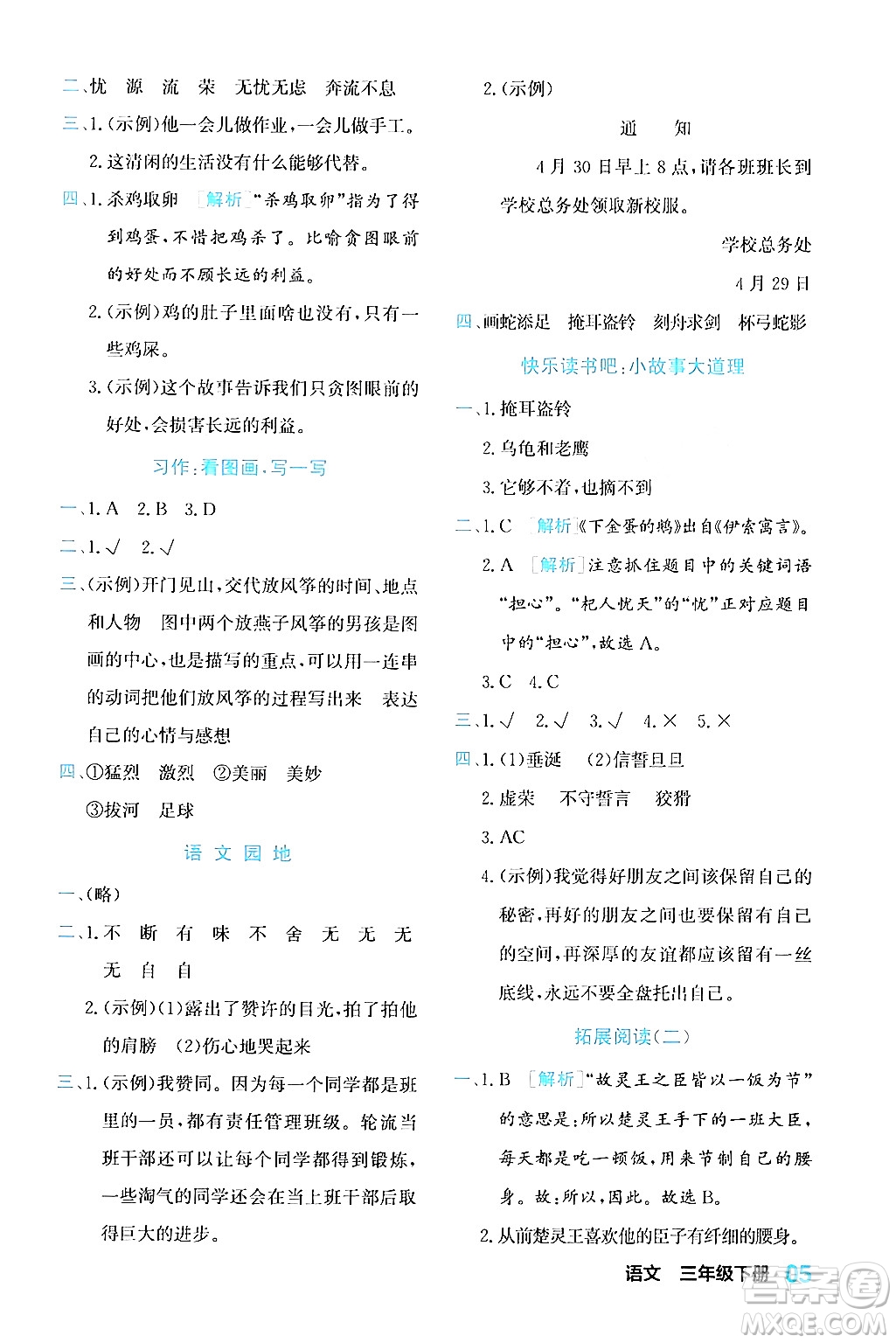 合肥工業(yè)大學(xué)出版社2024年春黃岡課課通同步隨堂檢測三年級語文下冊通用版答案