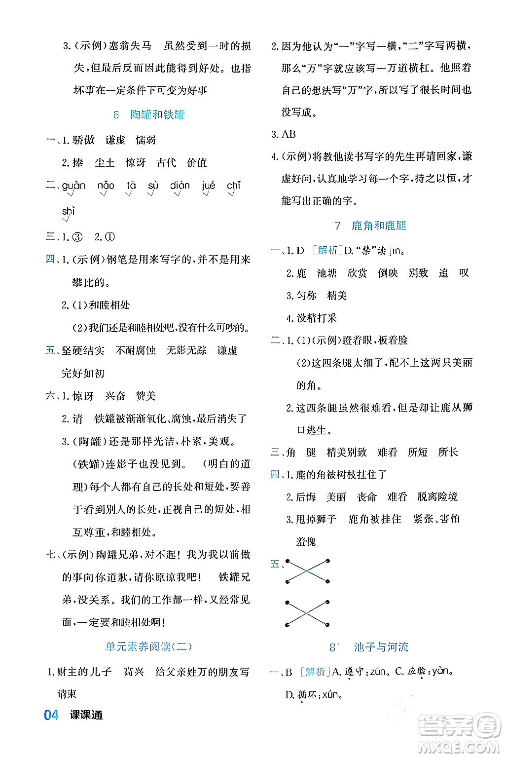 合肥工業(yè)大學(xué)出版社2024年春黃岡課課通同步隨堂檢測三年級語文下冊通用版答案