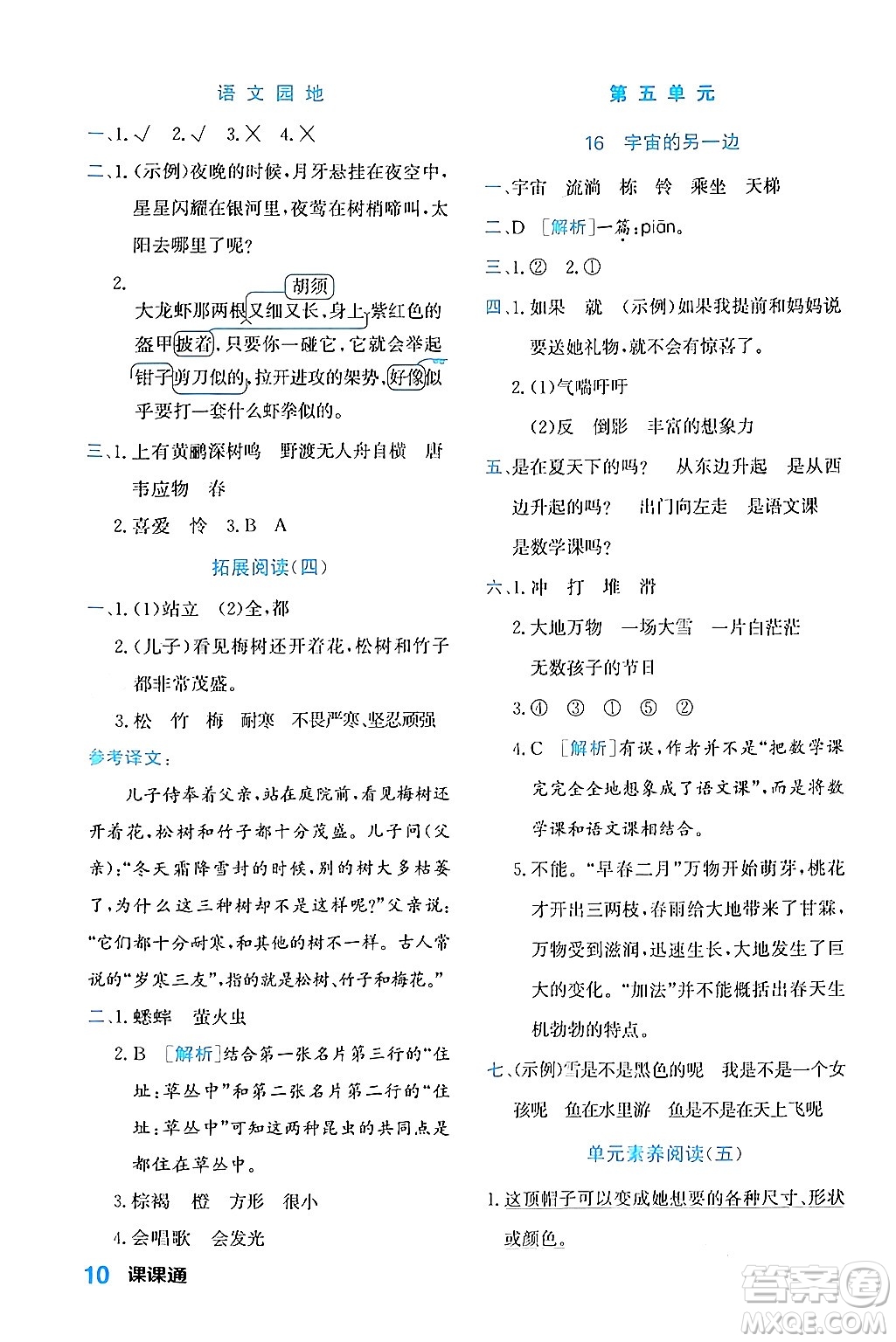 合肥工業(yè)大學(xué)出版社2024年春黃岡課課通同步隨堂檢測三年級語文下冊通用版答案