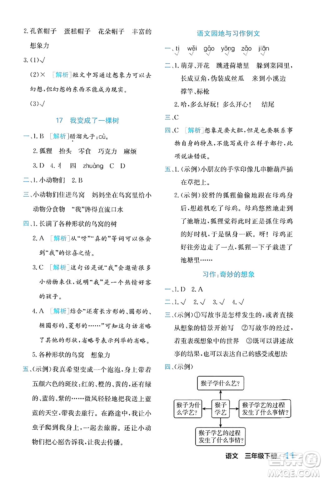 合肥工業(yè)大學(xué)出版社2024年春黃岡課課通同步隨堂檢測三年級語文下冊通用版答案