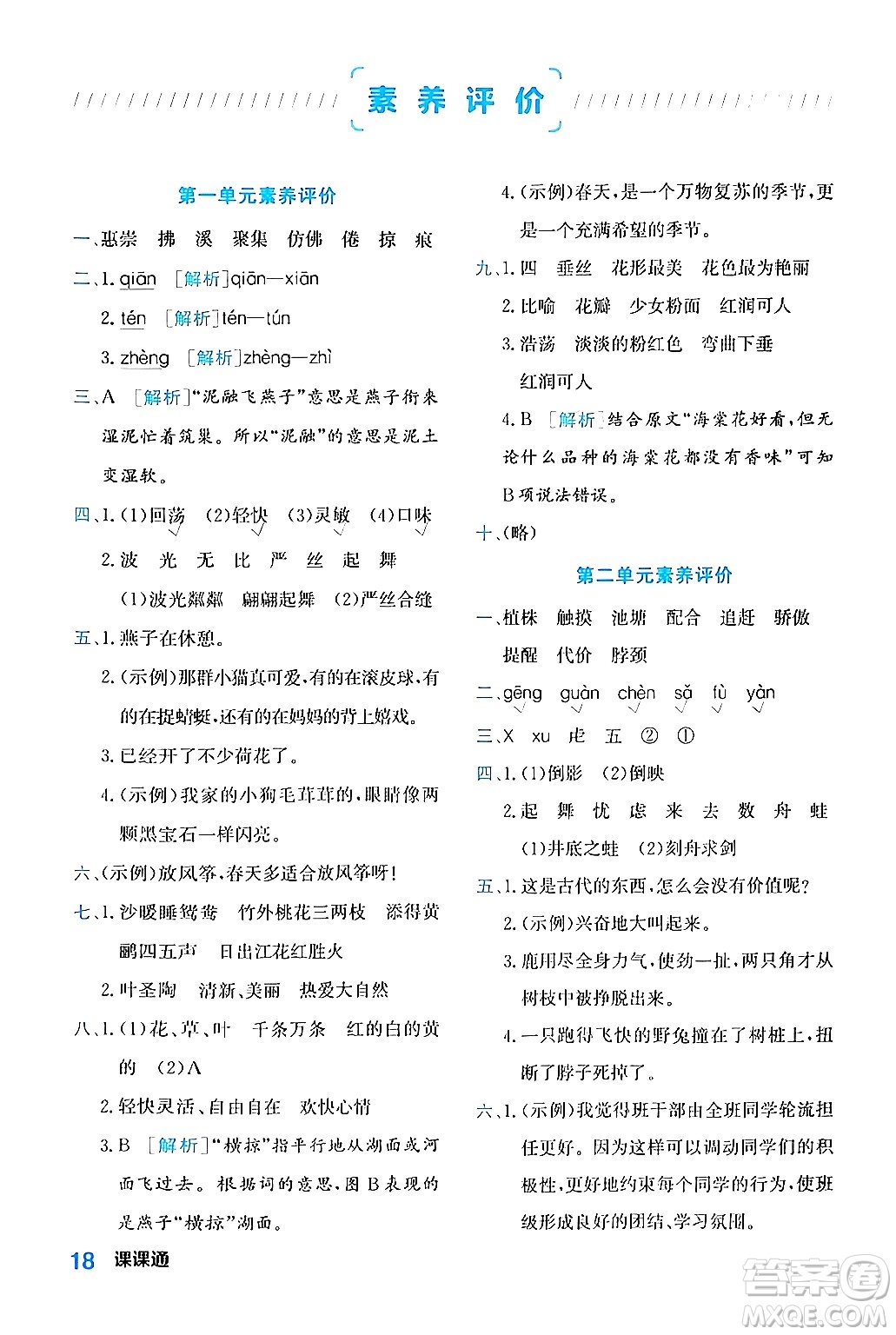 合肥工業(yè)大學(xué)出版社2024年春黃岡課課通同步隨堂檢測三年級語文下冊通用版答案