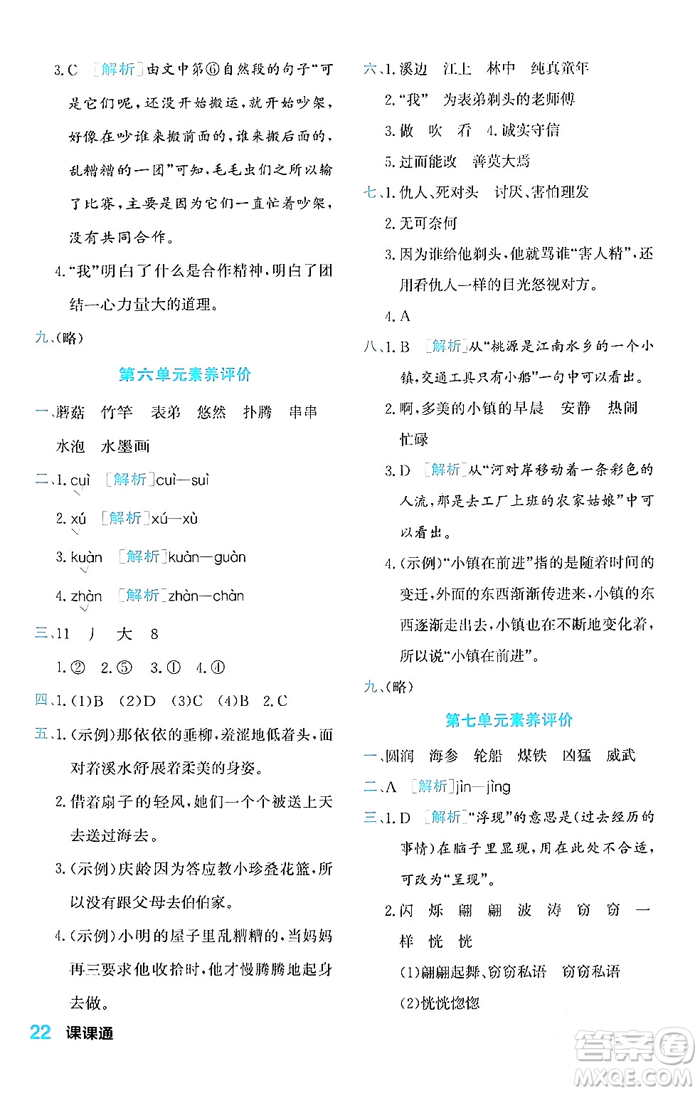 合肥工業(yè)大學(xué)出版社2024年春黃岡課課通同步隨堂檢測三年級語文下冊通用版答案