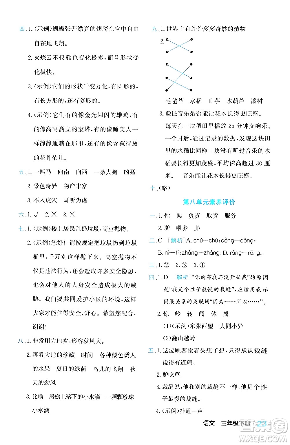 合肥工業(yè)大學(xué)出版社2024年春黃岡課課通同步隨堂檢測三年級語文下冊通用版答案