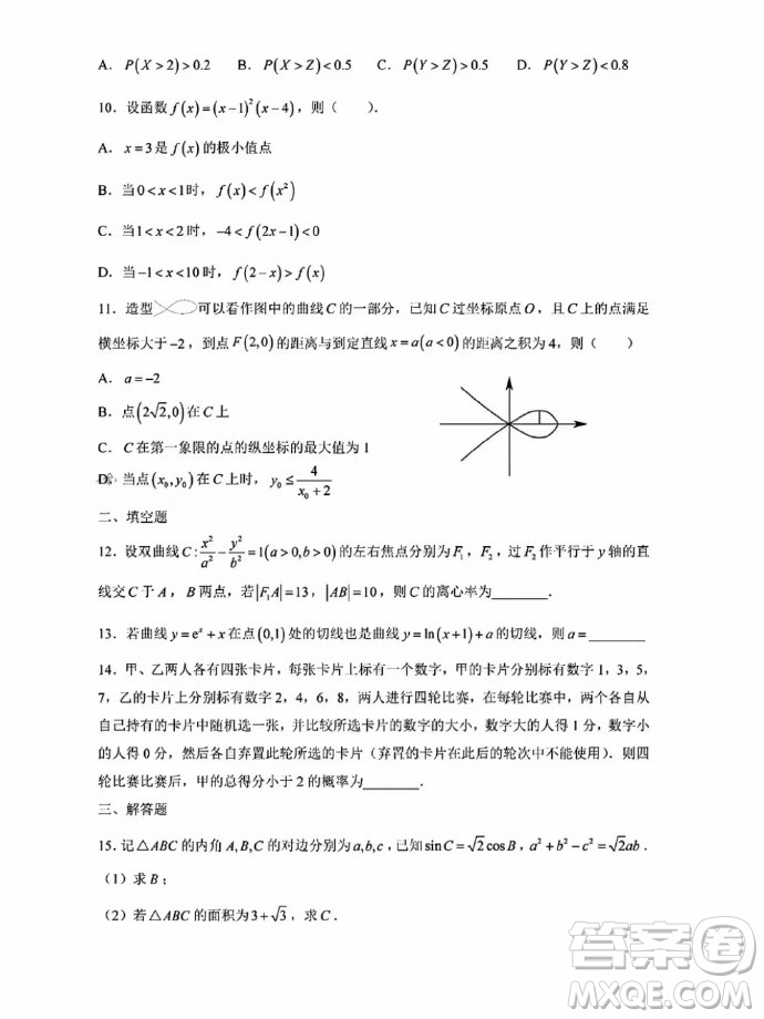 2024年高考新課標(biāo)I卷數(shù)學(xué)試卷答案