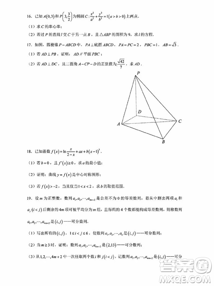 2024年高考新課標(biāo)I卷數(shù)學(xué)試卷答案