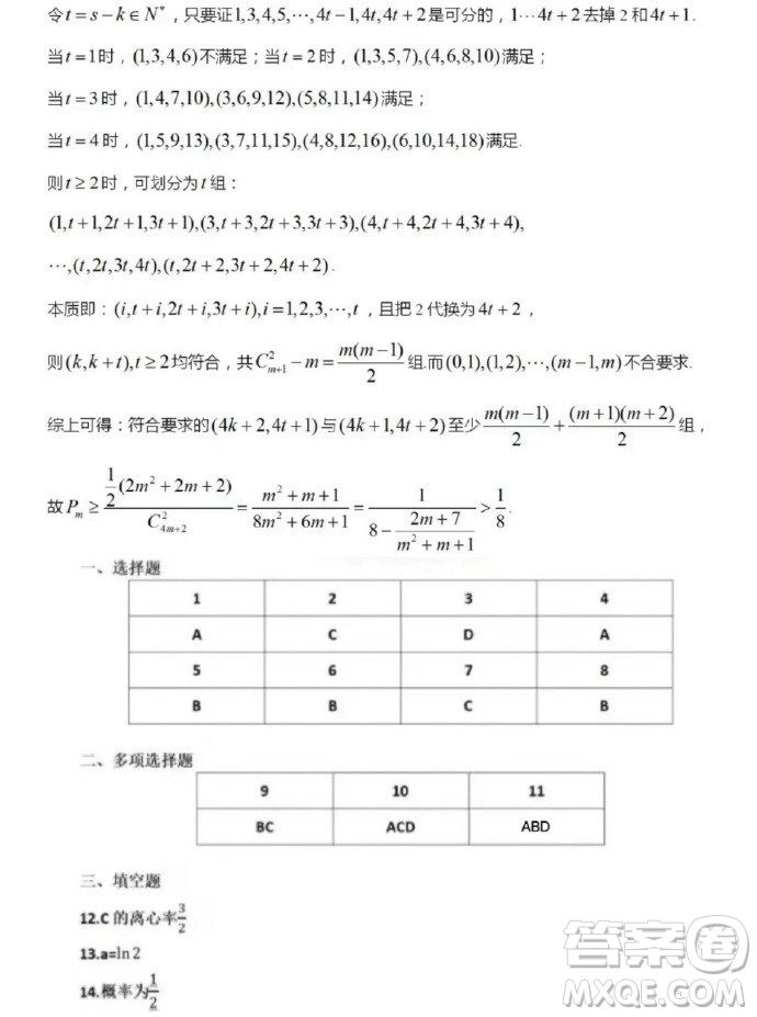 2024年高考新課標(biāo)I卷數(shù)學(xué)試卷答案