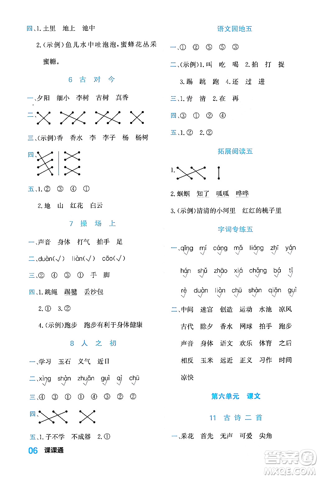 合肥工業(yè)大學(xué)出版社2024年春黃岡課課通同步隨堂檢測一年級(jí)語文下冊(cè)通用版答案