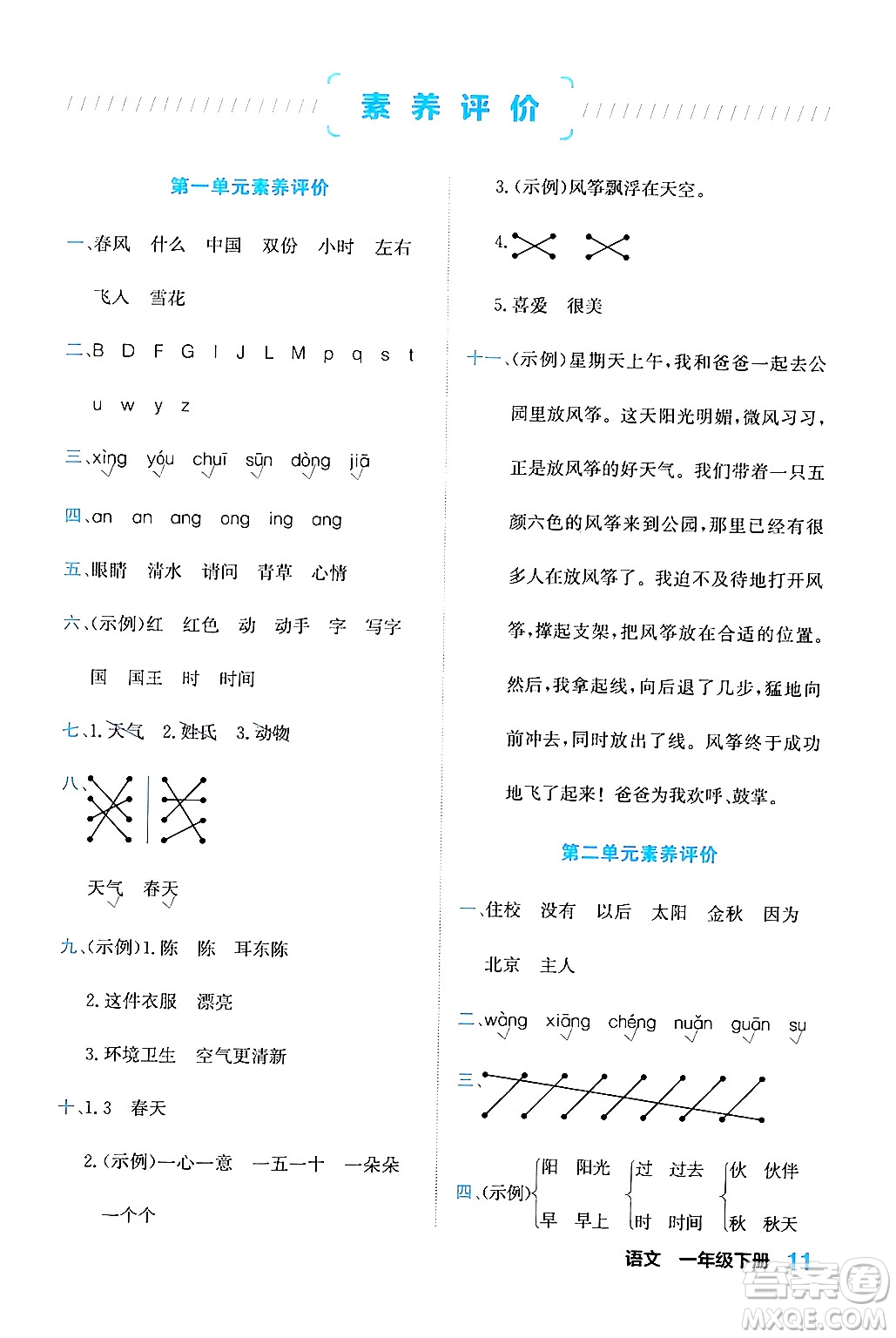 合肥工業(yè)大學(xué)出版社2024年春黃岡課課通同步隨堂檢測一年級(jí)語文下冊(cè)通用版答案