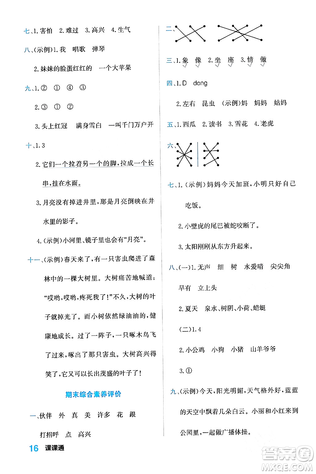 合肥工業(yè)大學(xué)出版社2024年春黃岡課課通同步隨堂檢測一年級(jí)語文下冊(cè)通用版答案