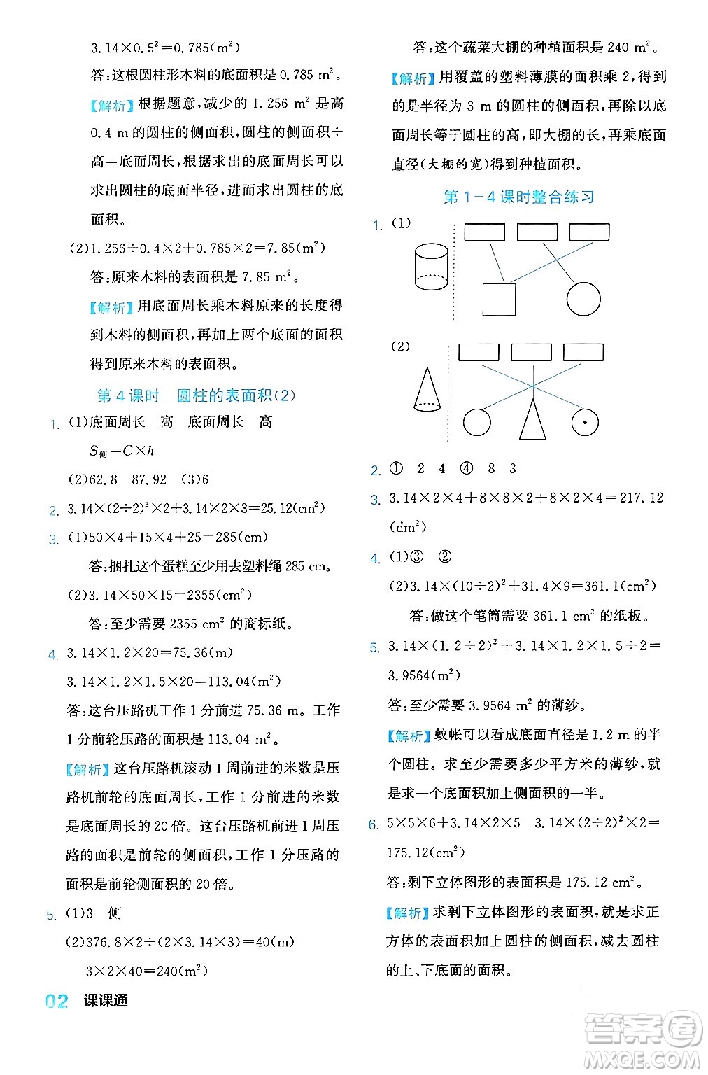 合肥工業(yè)大學出版社2024年春黃岡課課通同步隨堂檢測六年級數(shù)學下冊北師大版答案