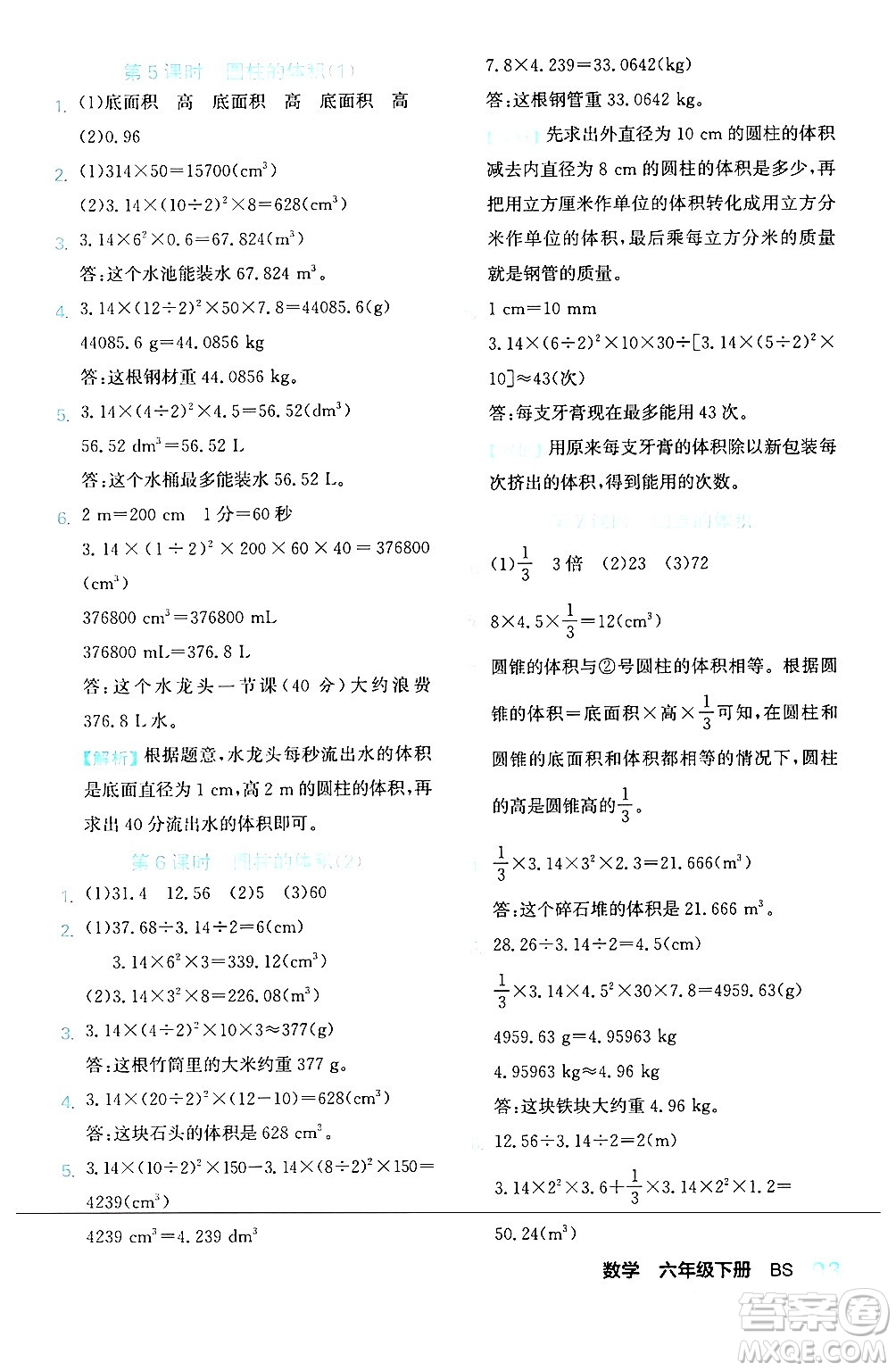 合肥工業(yè)大學出版社2024年春黃岡課課通同步隨堂檢測六年級數(shù)學下冊北師大版答案