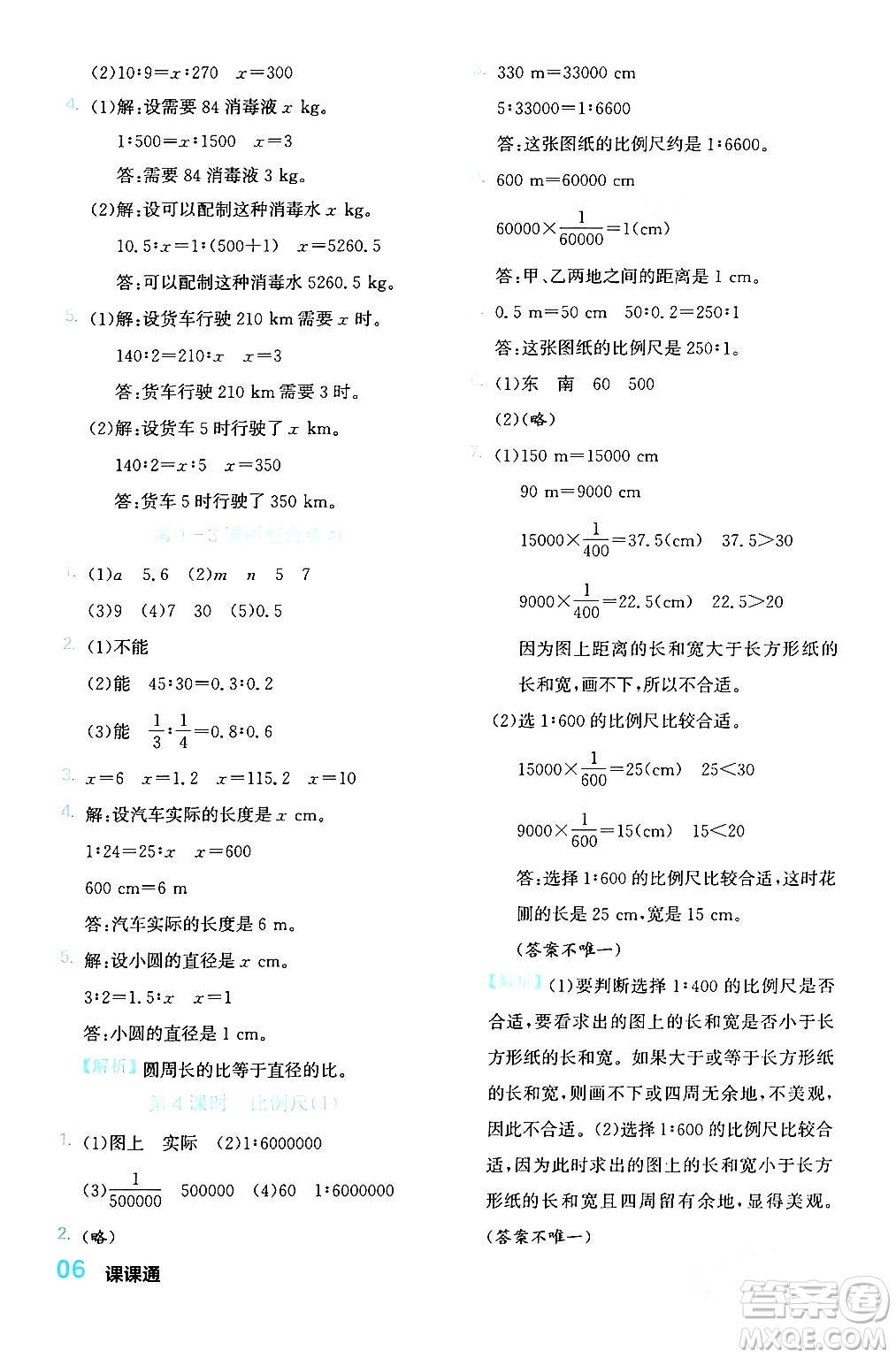 合肥工業(yè)大學出版社2024年春黃岡課課通同步隨堂檢測六年級數(shù)學下冊北師大版答案