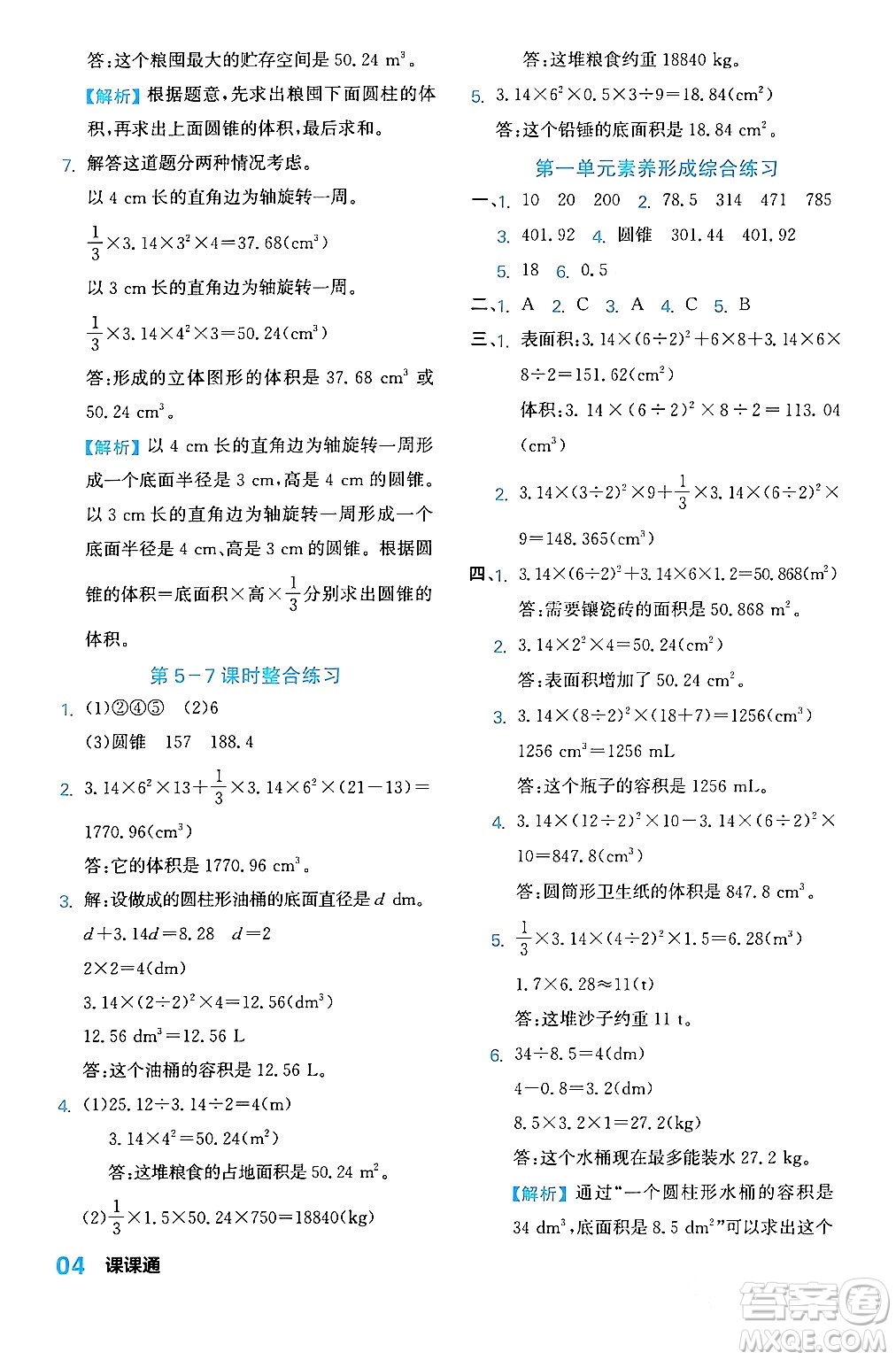 合肥工業(yè)大學出版社2024年春黃岡課課通同步隨堂檢測六年級數(shù)學下冊北師大版答案