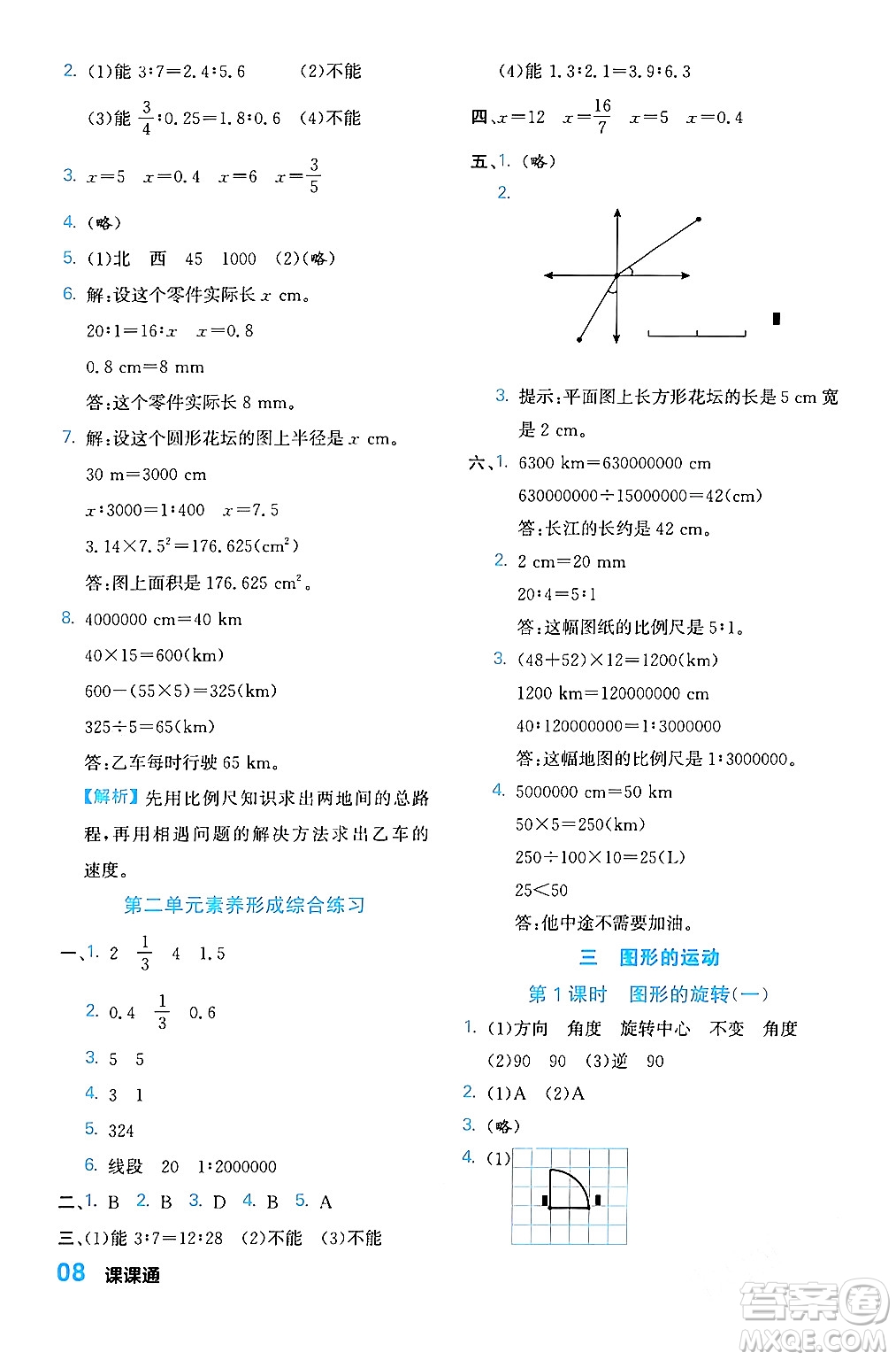 合肥工業(yè)大學出版社2024年春黃岡課課通同步隨堂檢測六年級數(shù)學下冊北師大版答案