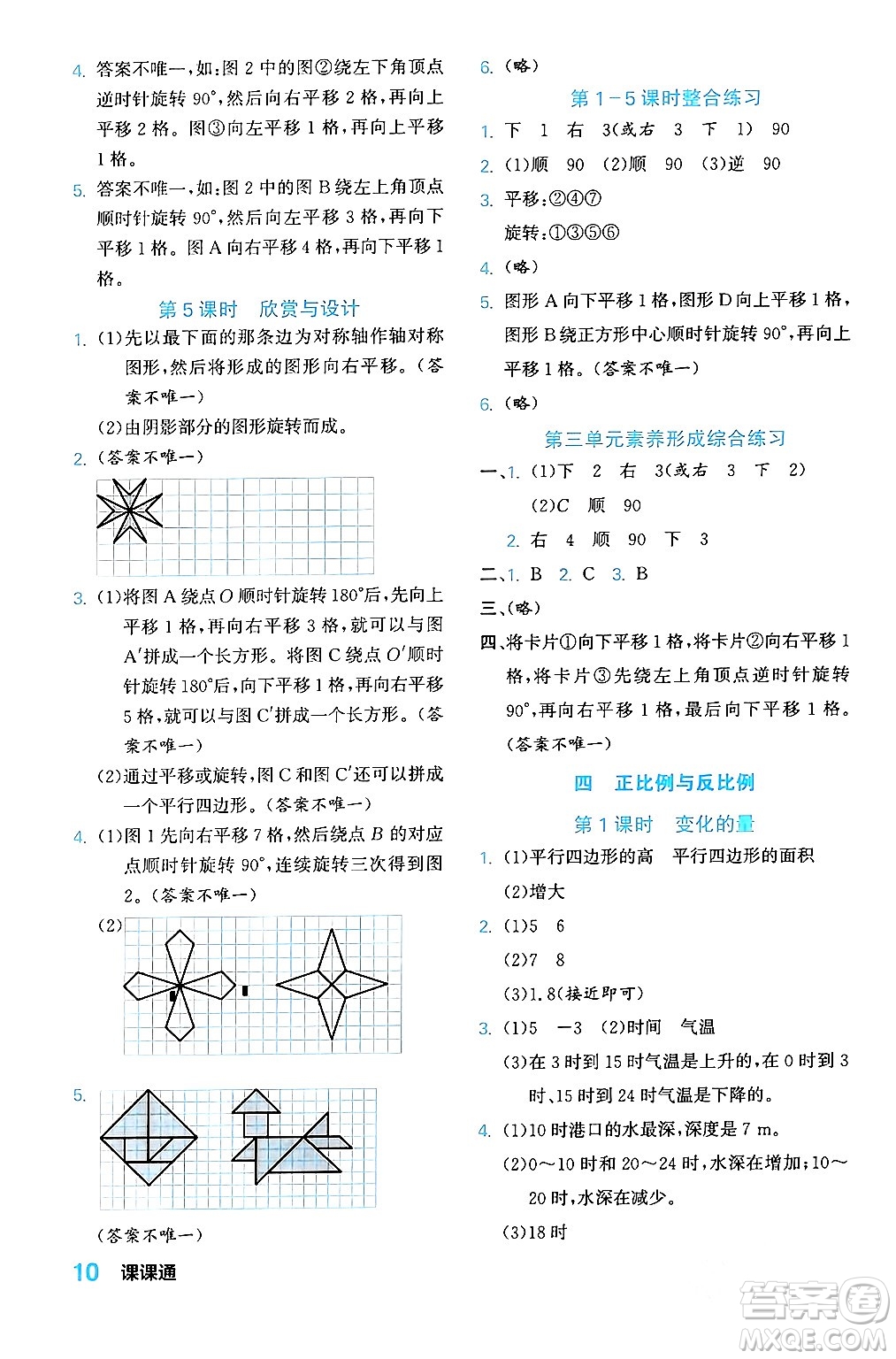 合肥工業(yè)大學出版社2024年春黃岡課課通同步隨堂檢測六年級數(shù)學下冊北師大版答案