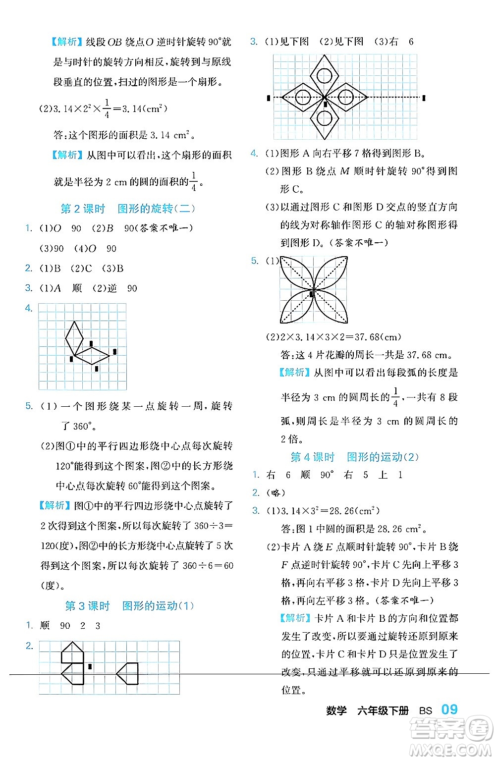 合肥工業(yè)大學出版社2024年春黃岡課課通同步隨堂檢測六年級數(shù)學下冊北師大版答案