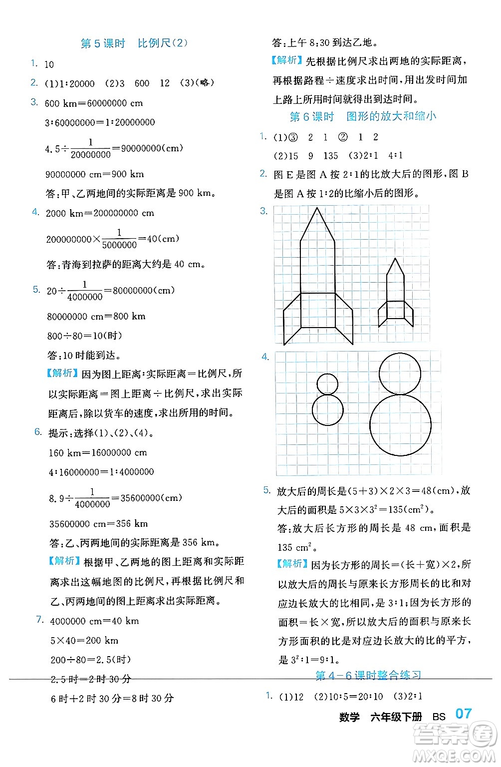 合肥工業(yè)大學出版社2024年春黃岡課課通同步隨堂檢測六年級數(shù)學下冊北師大版答案