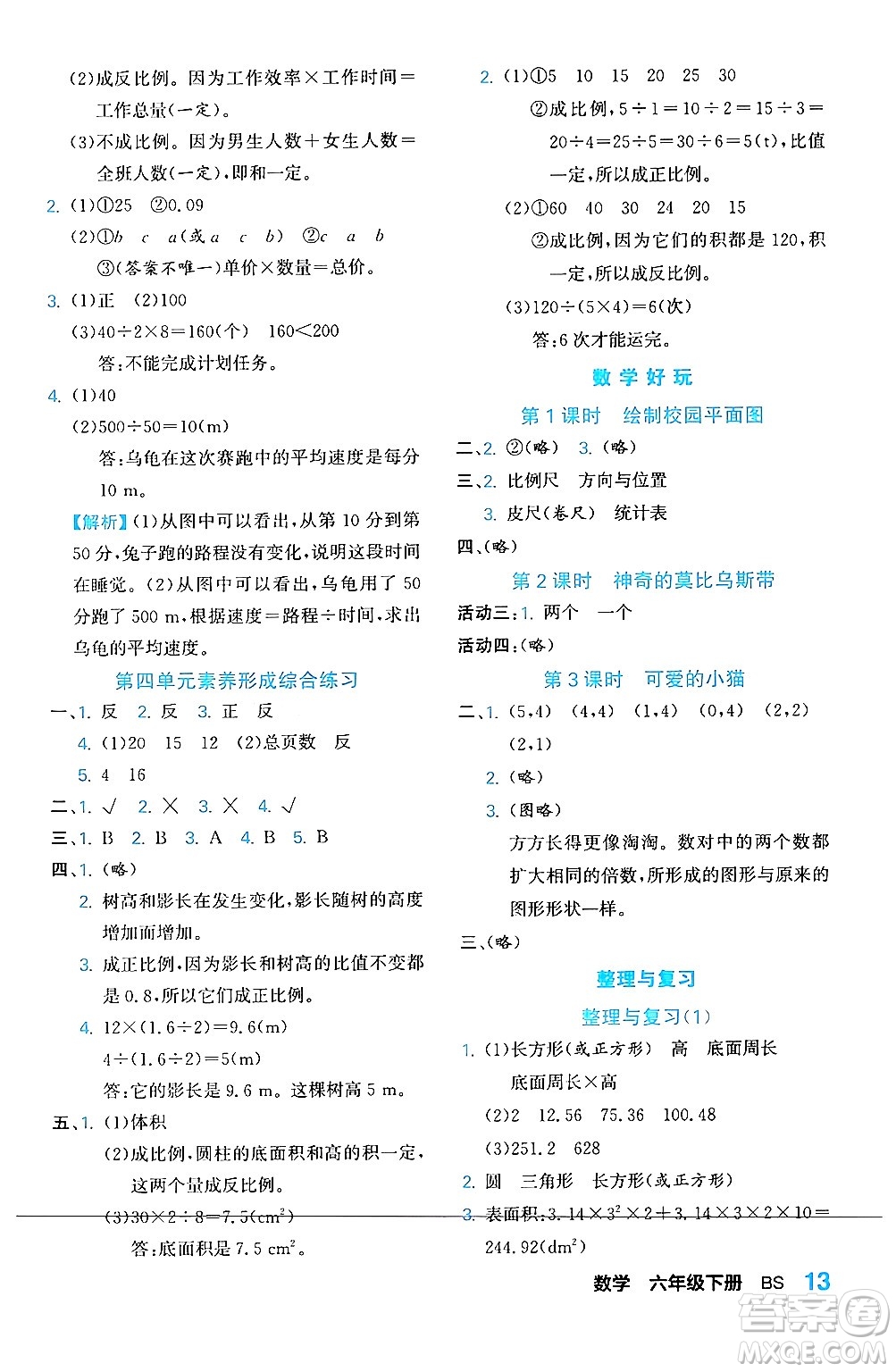 合肥工業(yè)大學出版社2024年春黃岡課課通同步隨堂檢測六年級數(shù)學下冊北師大版答案