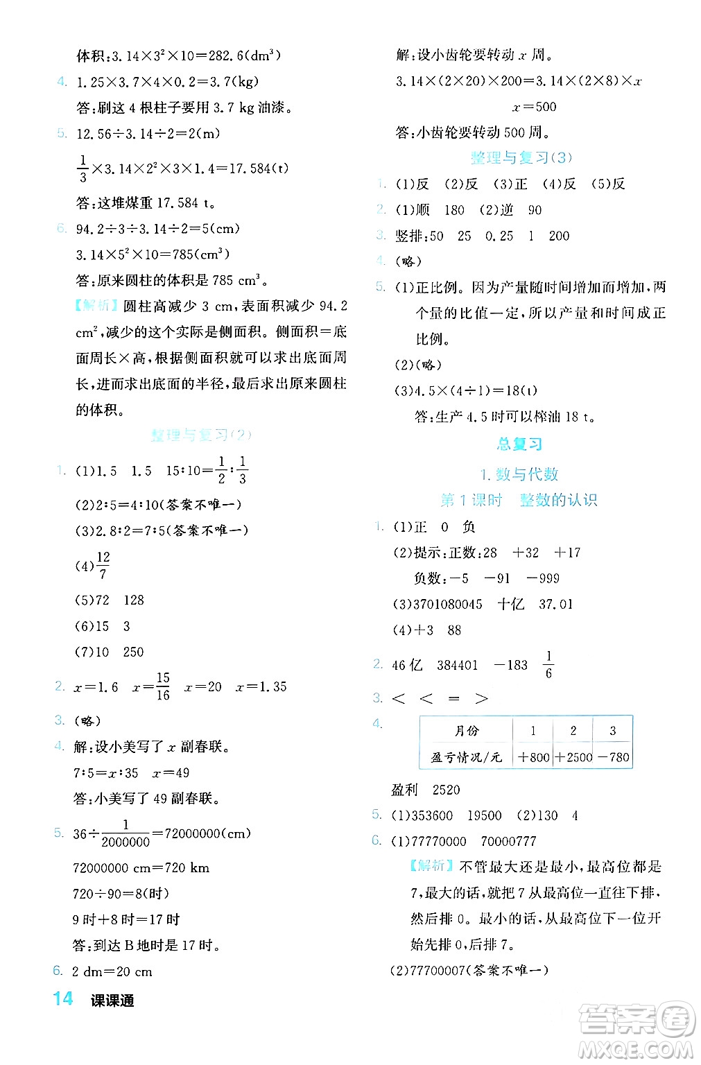 合肥工業(yè)大學出版社2024年春黃岡課課通同步隨堂檢測六年級數(shù)學下冊北師大版答案