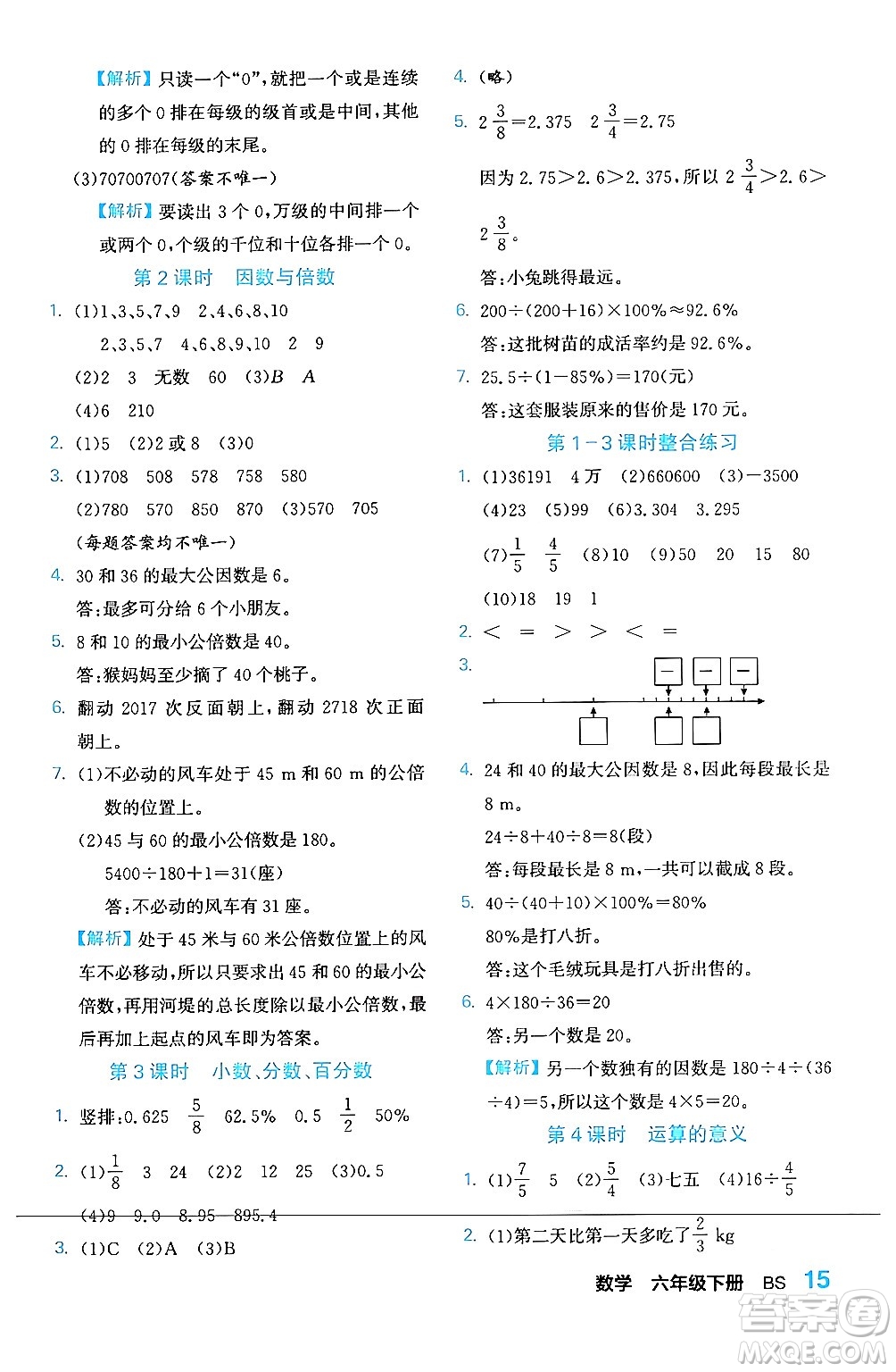 合肥工業(yè)大學出版社2024年春黃岡課課通同步隨堂檢測六年級數(shù)學下冊北師大版答案