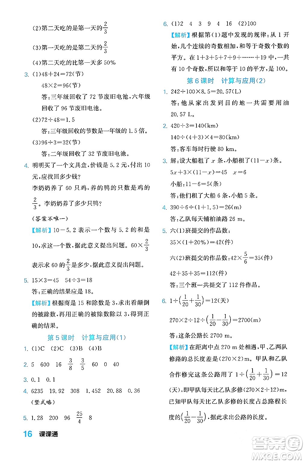 合肥工業(yè)大學出版社2024年春黃岡課課通同步隨堂檢測六年級數(shù)學下冊北師大版答案