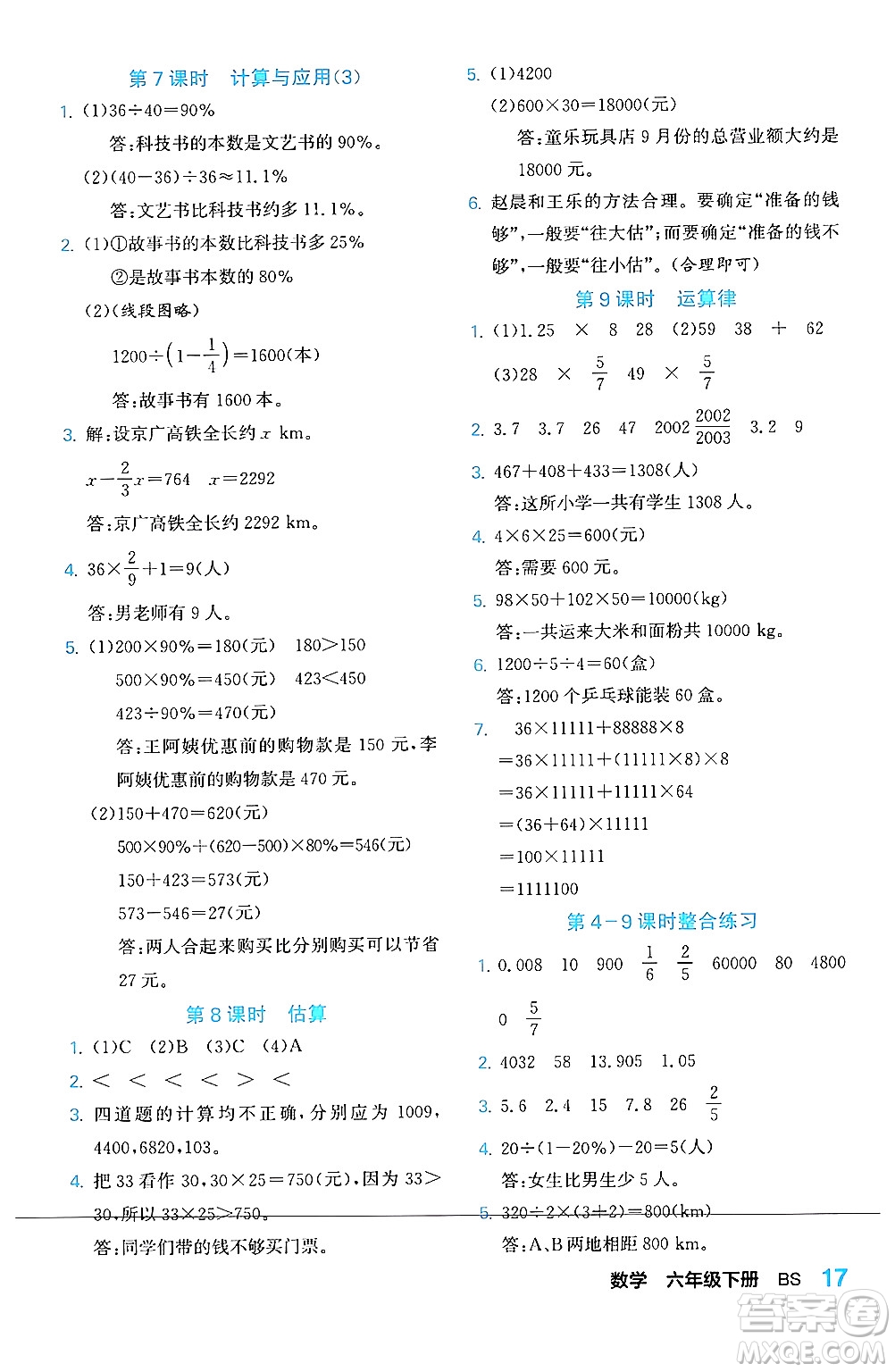 合肥工業(yè)大學出版社2024年春黃岡課課通同步隨堂檢測六年級數(shù)學下冊北師大版答案