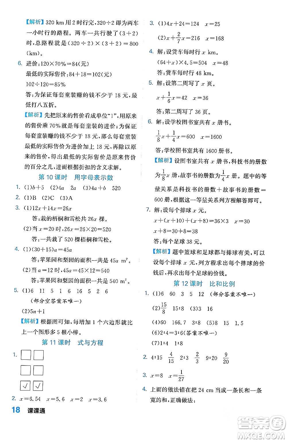 合肥工業(yè)大學出版社2024年春黃岡課課通同步隨堂檢測六年級數(shù)學下冊北師大版答案