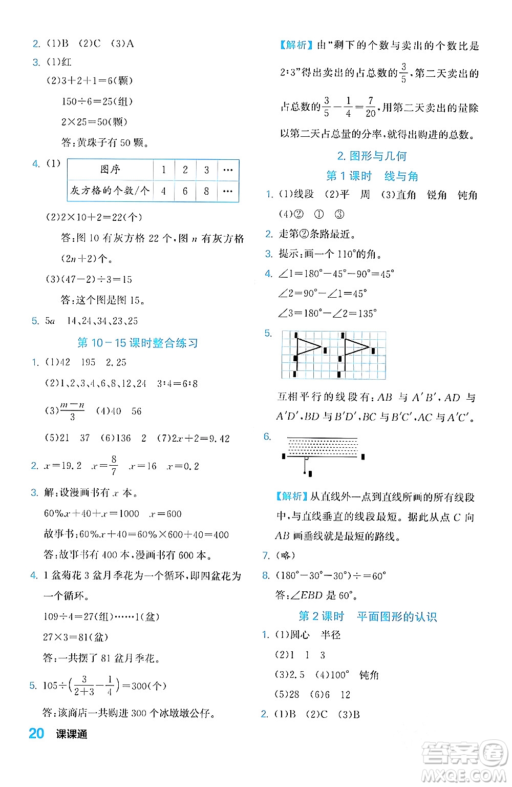 合肥工業(yè)大學出版社2024年春黃岡課課通同步隨堂檢測六年級數(shù)學下冊北師大版答案