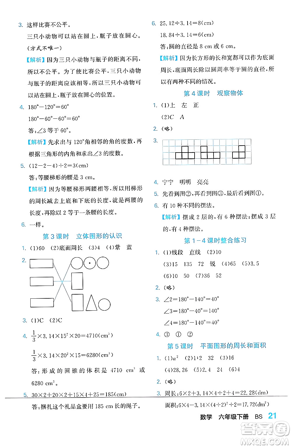 合肥工業(yè)大學出版社2024年春黃岡課課通同步隨堂檢測六年級數(shù)學下冊北師大版答案