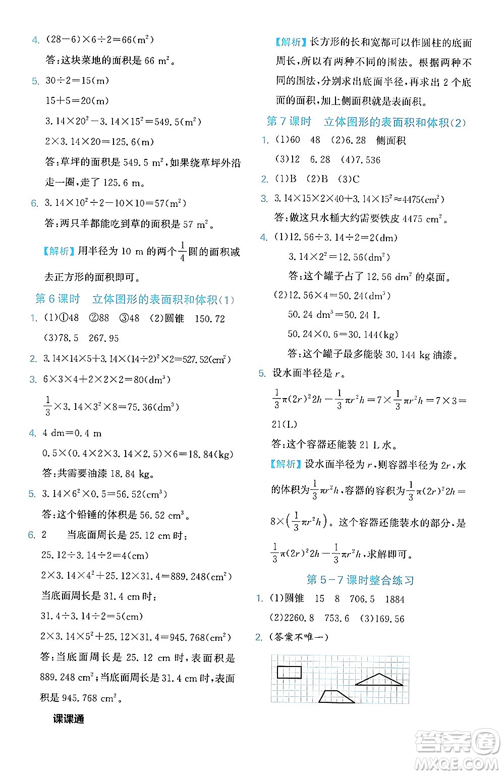 合肥工業(yè)大學出版社2024年春黃岡課課通同步隨堂檢測六年級數(shù)學下冊北師大版答案