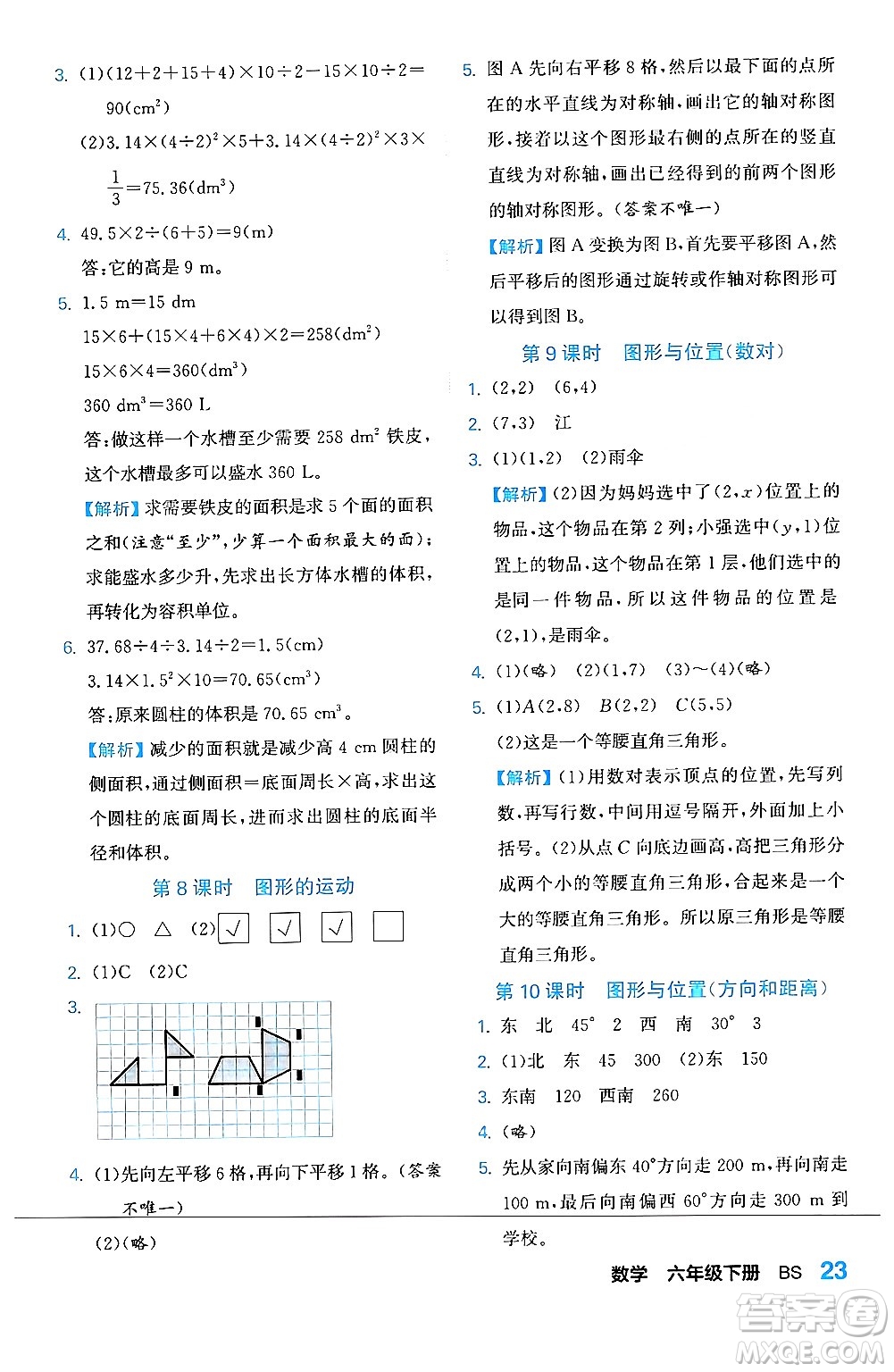 合肥工業(yè)大學出版社2024年春黃岡課課通同步隨堂檢測六年級數(shù)學下冊北師大版答案