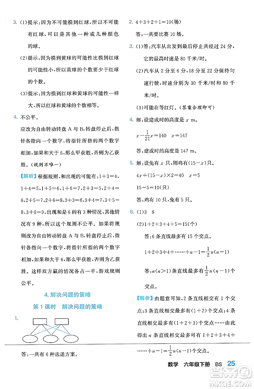 合肥工業(yè)大學出版社2024年春黃岡課課通同步隨堂檢測六年級數(shù)學下冊北師大版答案