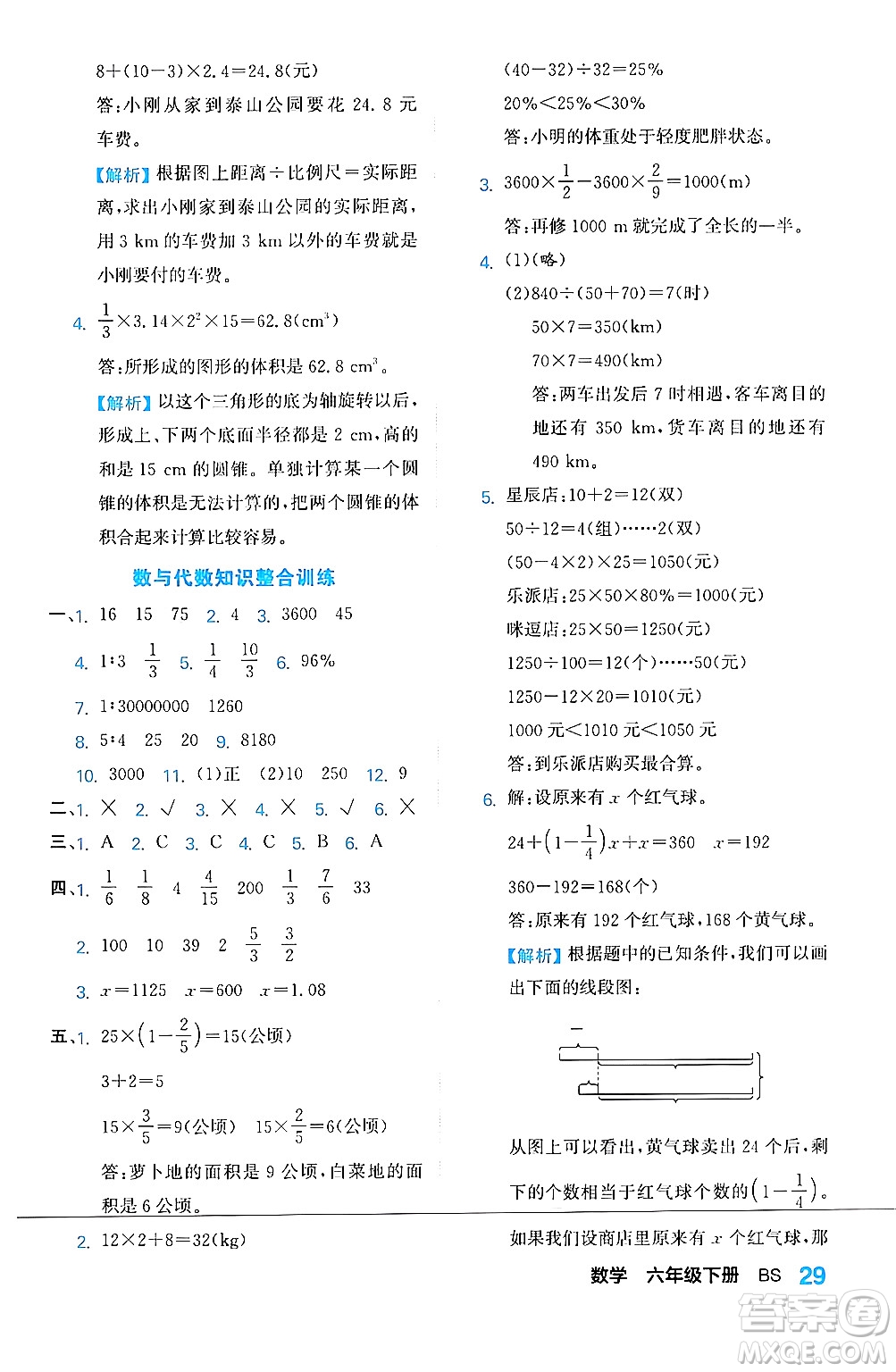 合肥工業(yè)大學出版社2024年春黃岡課課通同步隨堂檢測六年級數(shù)學下冊北師大版答案