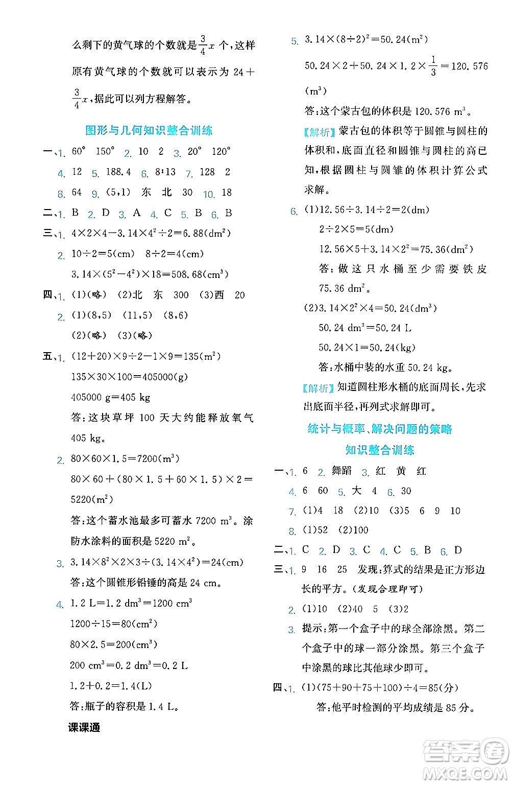 合肥工業(yè)大學出版社2024年春黃岡課課通同步隨堂檢測六年級數(shù)學下冊北師大版答案