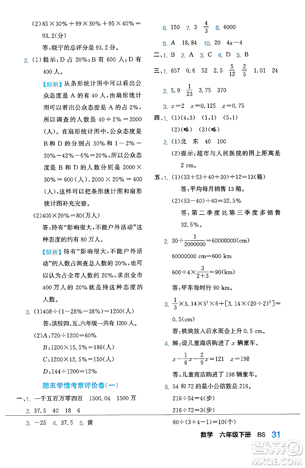 合肥工業(yè)大學出版社2024年春黃岡課課通同步隨堂檢測六年級數(shù)學下冊北師大版答案