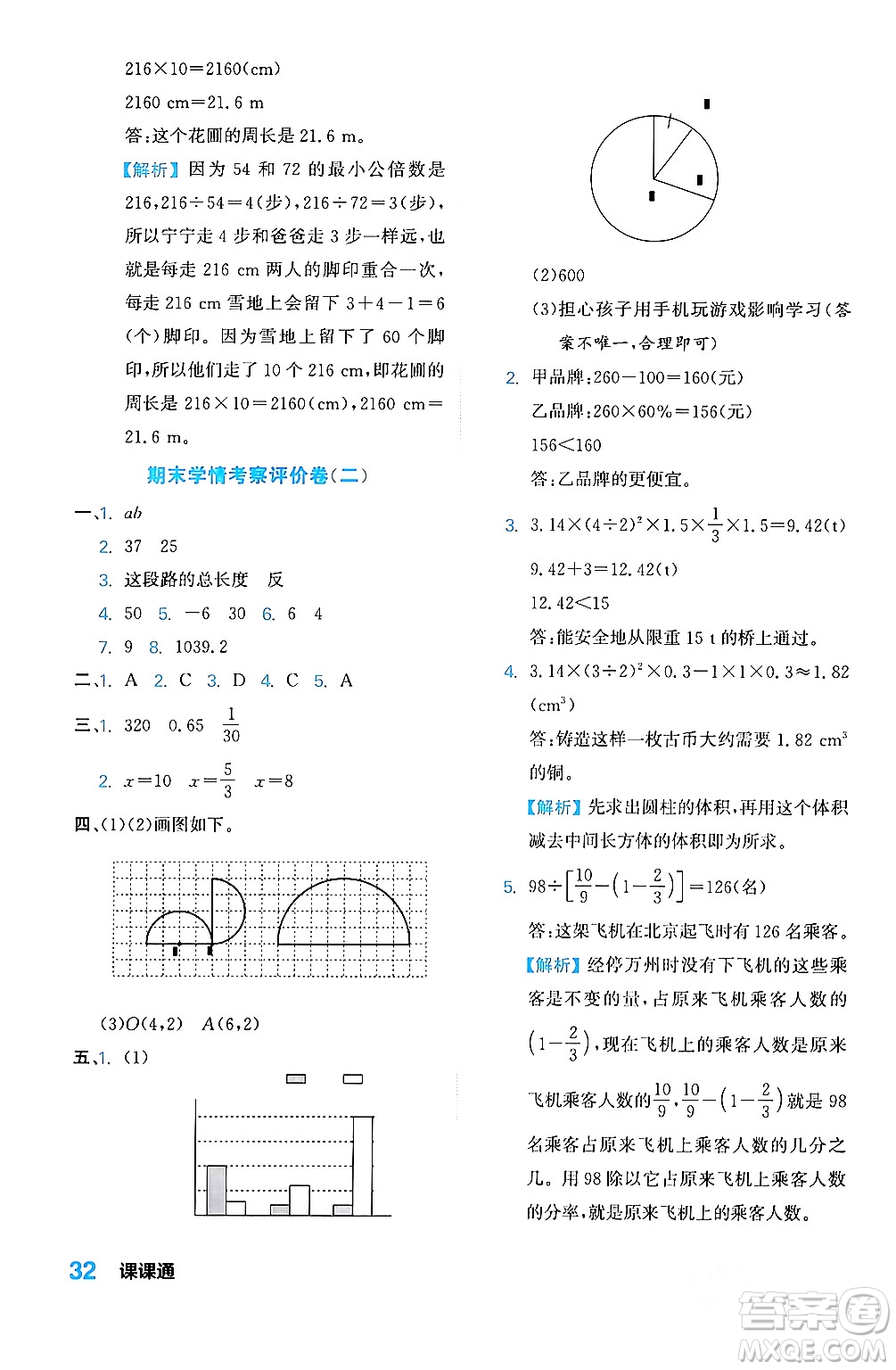 合肥工業(yè)大學出版社2024年春黃岡課課通同步隨堂檢測六年級數(shù)學下冊北師大版答案