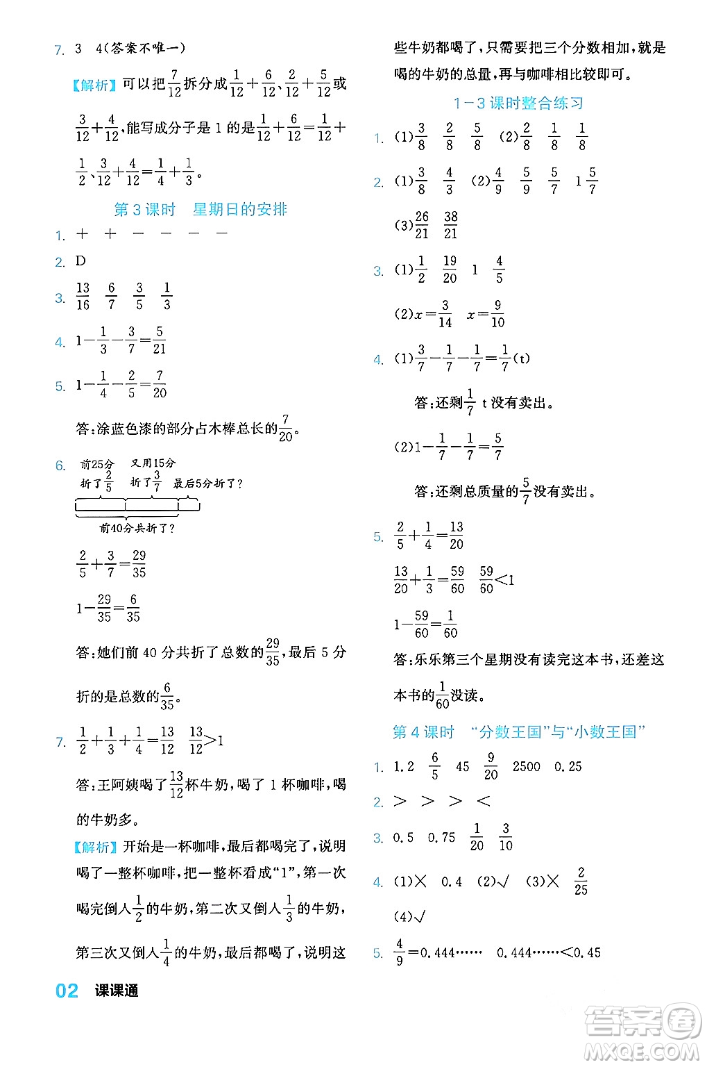 合肥工業(yè)大學(xué)出版社2024年春黃岡課課通同步隨堂檢測(cè)五年級(jí)數(shù)學(xué)下冊(cè)北師大版答案