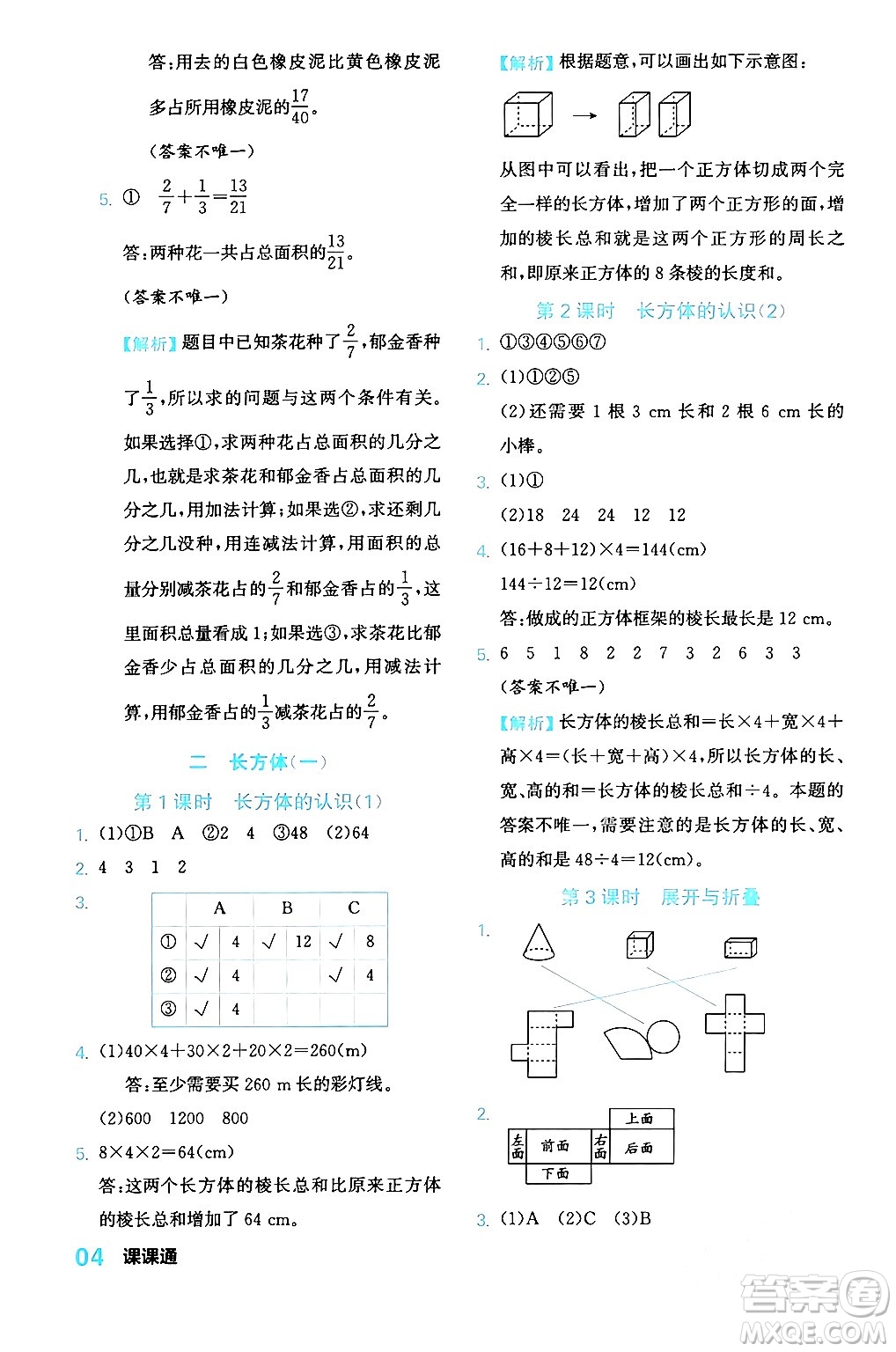 合肥工業(yè)大學(xué)出版社2024年春黃岡課課通同步隨堂檢測(cè)五年級(jí)數(shù)學(xué)下冊(cè)北師大版答案