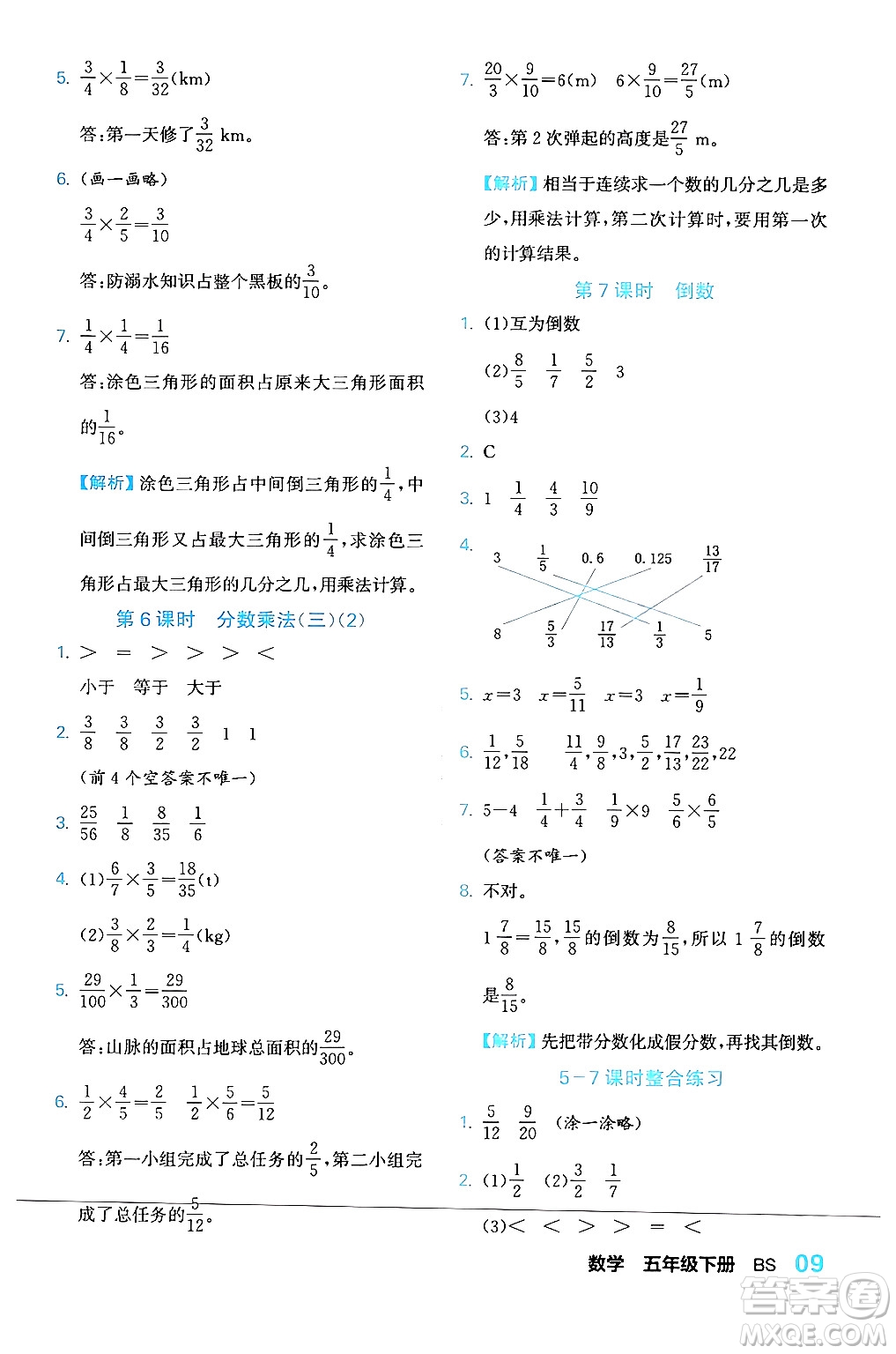 合肥工業(yè)大學(xué)出版社2024年春黃岡課課通同步隨堂檢測(cè)五年級(jí)數(shù)學(xué)下冊(cè)北師大版答案