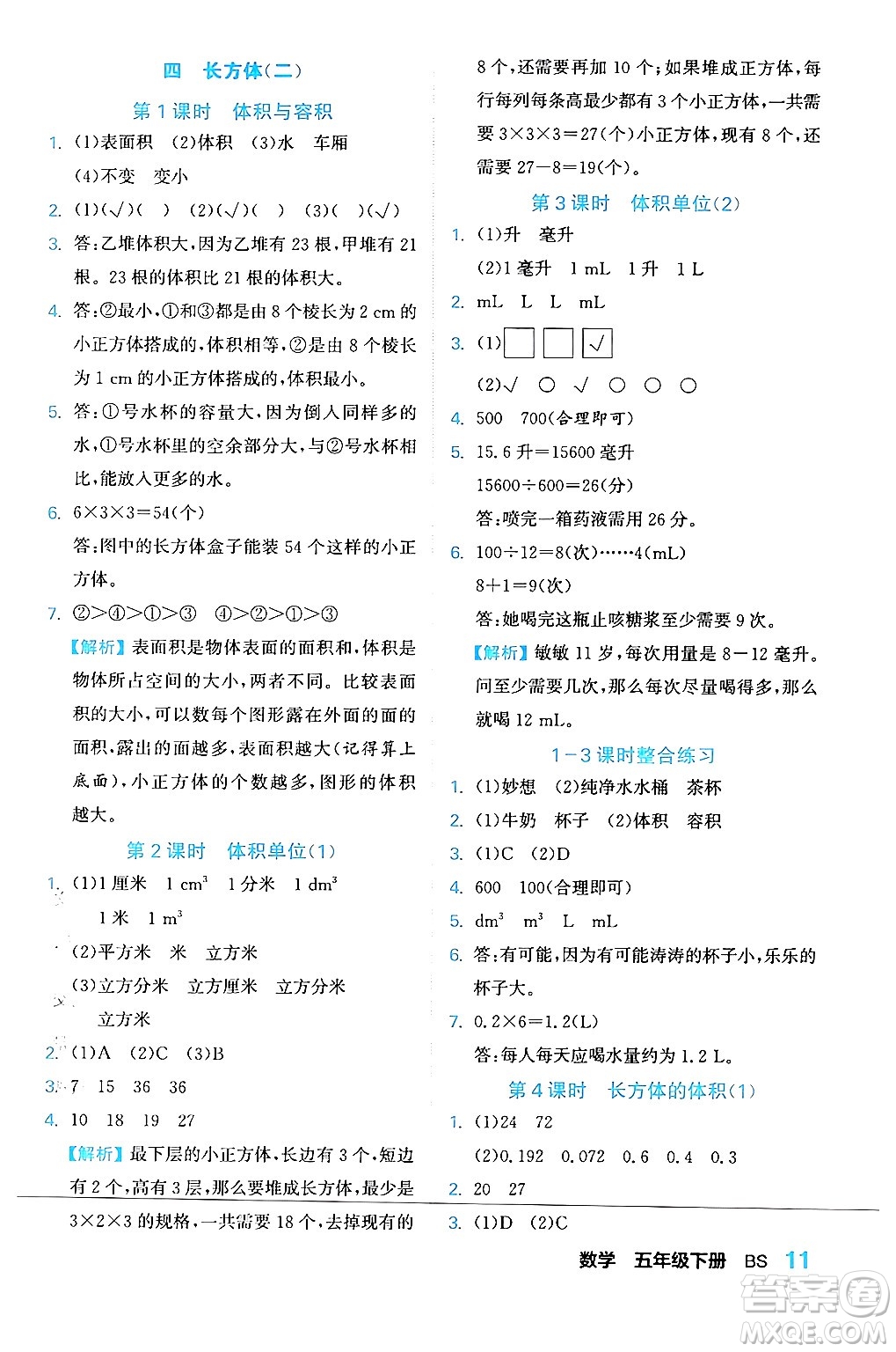 合肥工業(yè)大學(xué)出版社2024年春黃岡課課通同步隨堂檢測(cè)五年級(jí)數(shù)學(xué)下冊(cè)北師大版答案