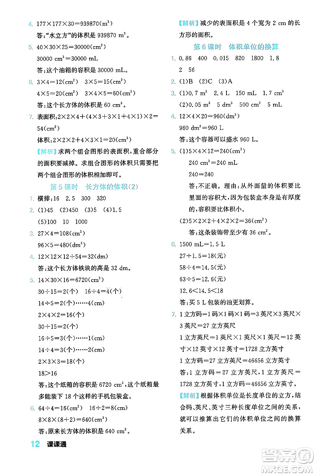 合肥工業(yè)大學(xué)出版社2024年春黃岡課課通同步隨堂檢測(cè)五年級(jí)數(shù)學(xué)下冊(cè)北師大版答案