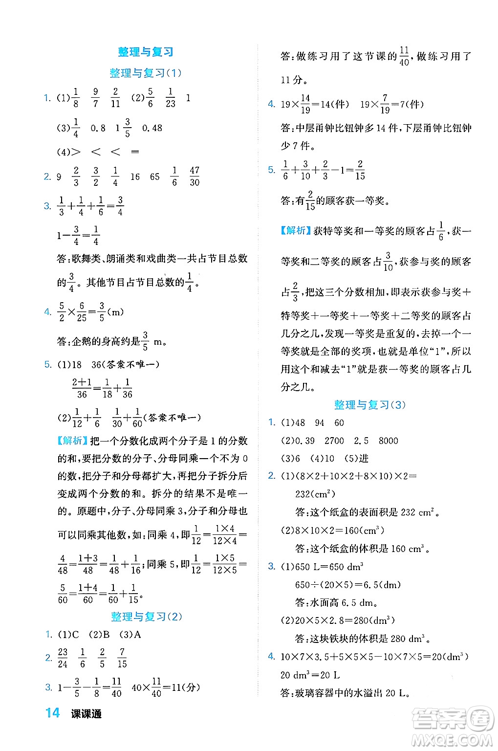 合肥工業(yè)大學(xué)出版社2024年春黃岡課課通同步隨堂檢測(cè)五年級(jí)數(shù)學(xué)下冊(cè)北師大版答案