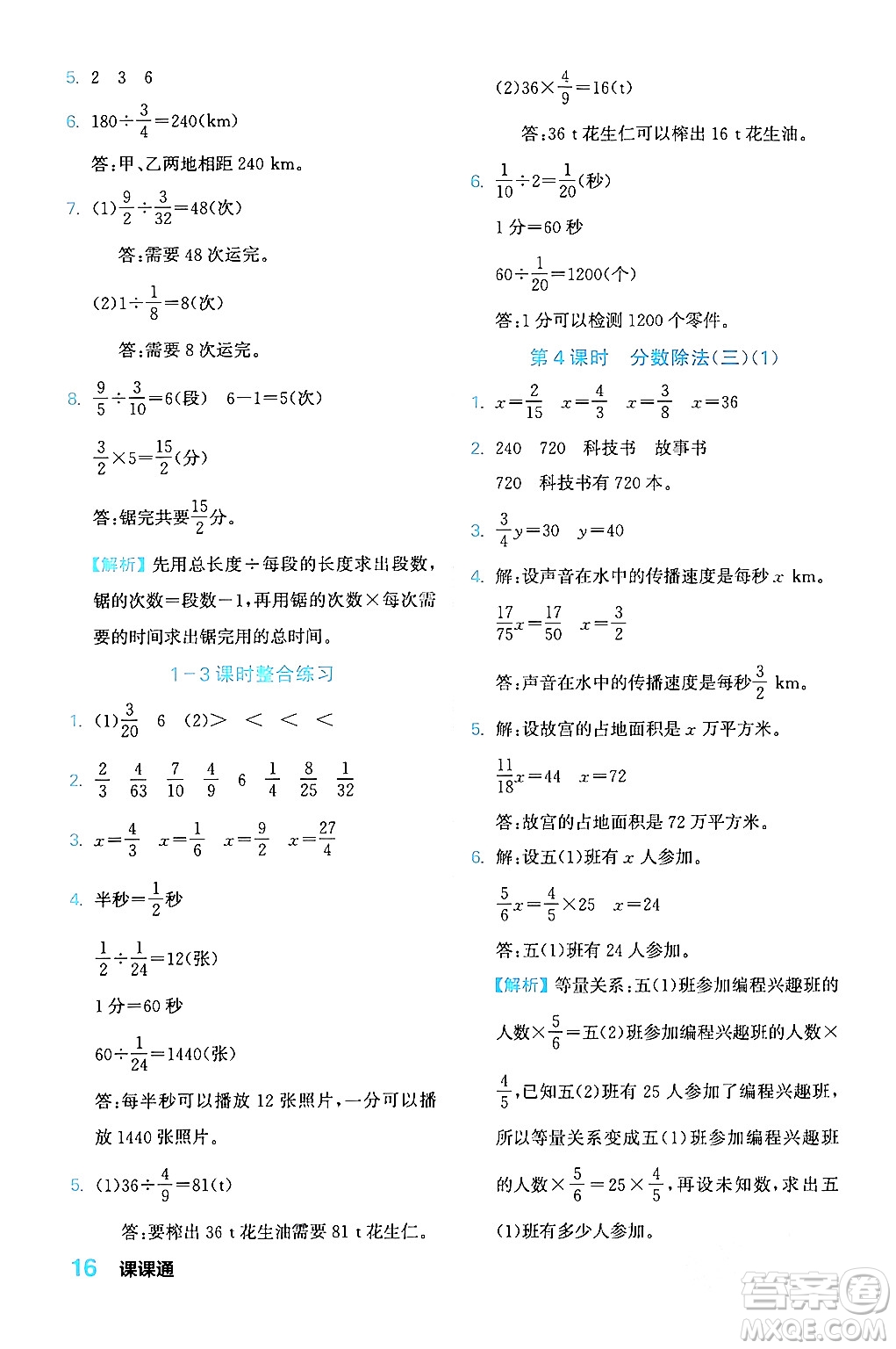 合肥工業(yè)大學(xué)出版社2024年春黃岡課課通同步隨堂檢測(cè)五年級(jí)數(shù)學(xué)下冊(cè)北師大版答案