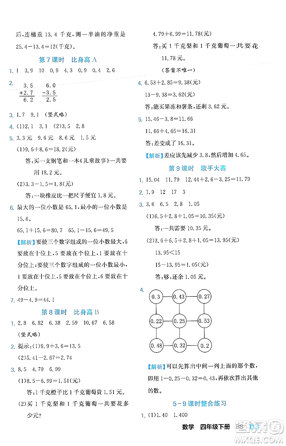 合肥工業(yè)大學(xué)出版社2024年春黃岡課課通同步隨堂檢測(cè)四年級(jí)數(shù)學(xué)下冊(cè)北師大版答案